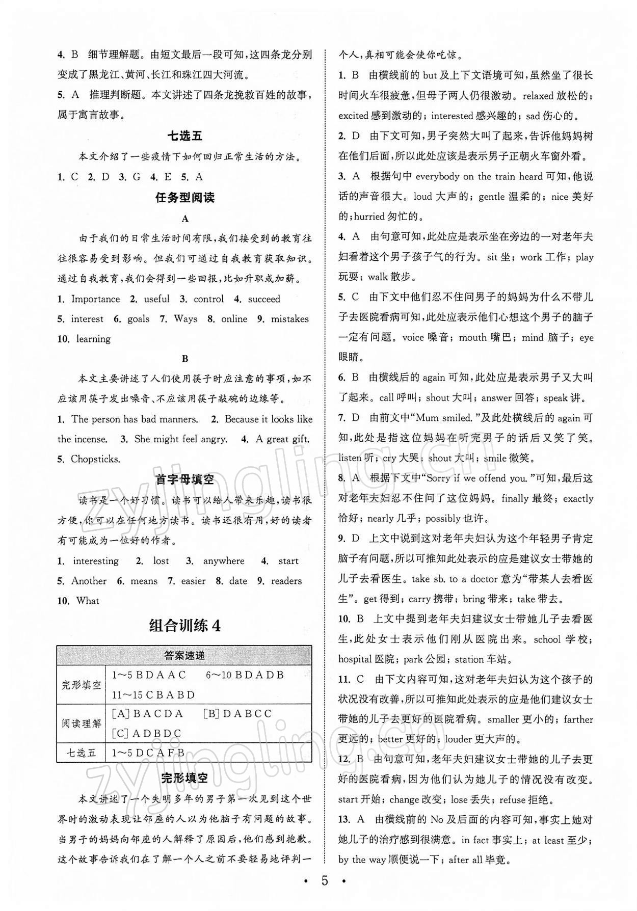 2022年通城学典组合训练八年级英语下册译林版江苏专版 第5页