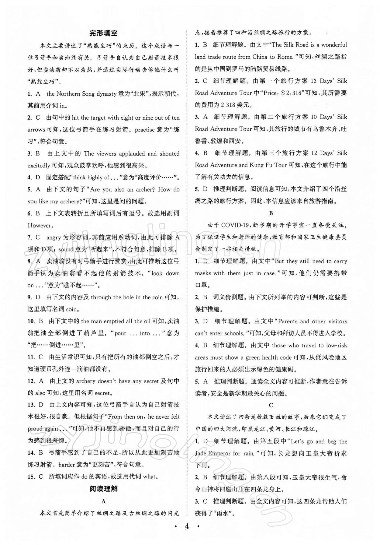 2022年通城學(xué)典組合訓(xùn)練八年級英語下冊譯林版江蘇專版 第4頁