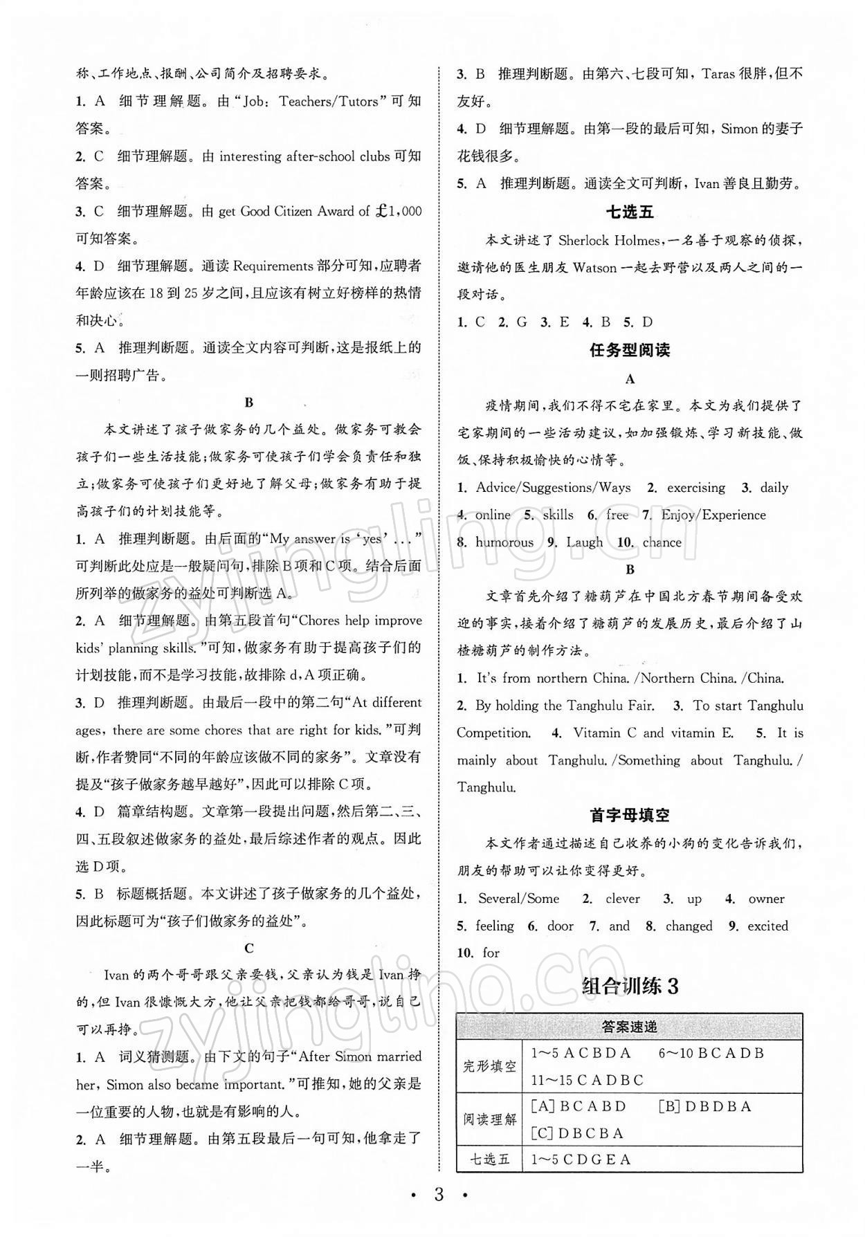 2022年通城学典组合训练八年级英语下册译林版江苏专版 第3页