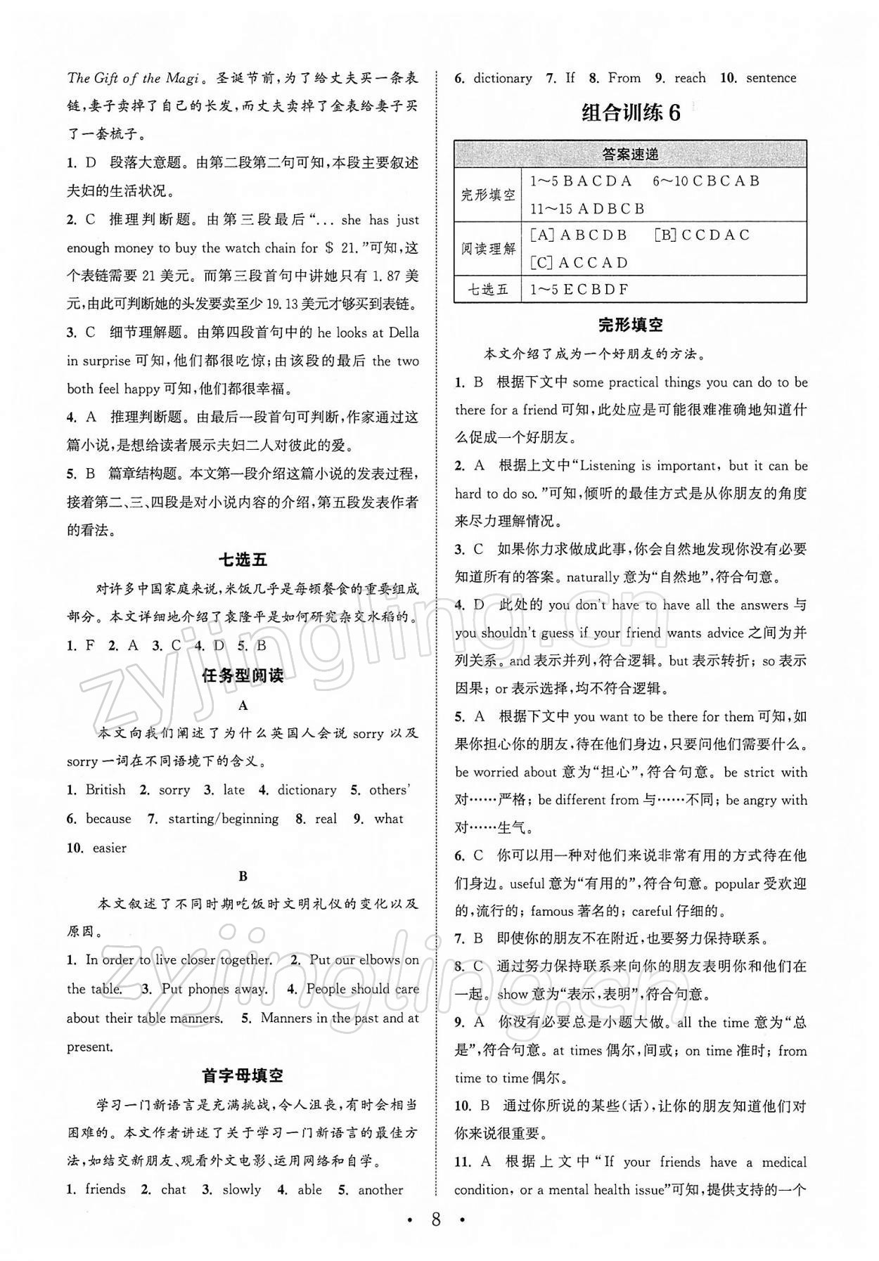 2022年通城学典组合训练八年级英语下册译林版江苏专版 第8页