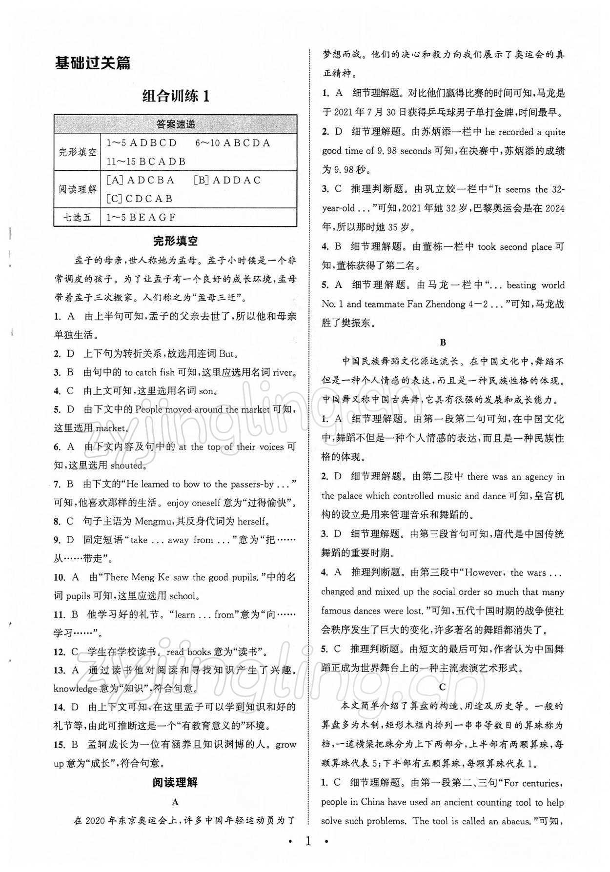 2022年通城学典组合训练八年级英语下册译林版江苏专版 第1页