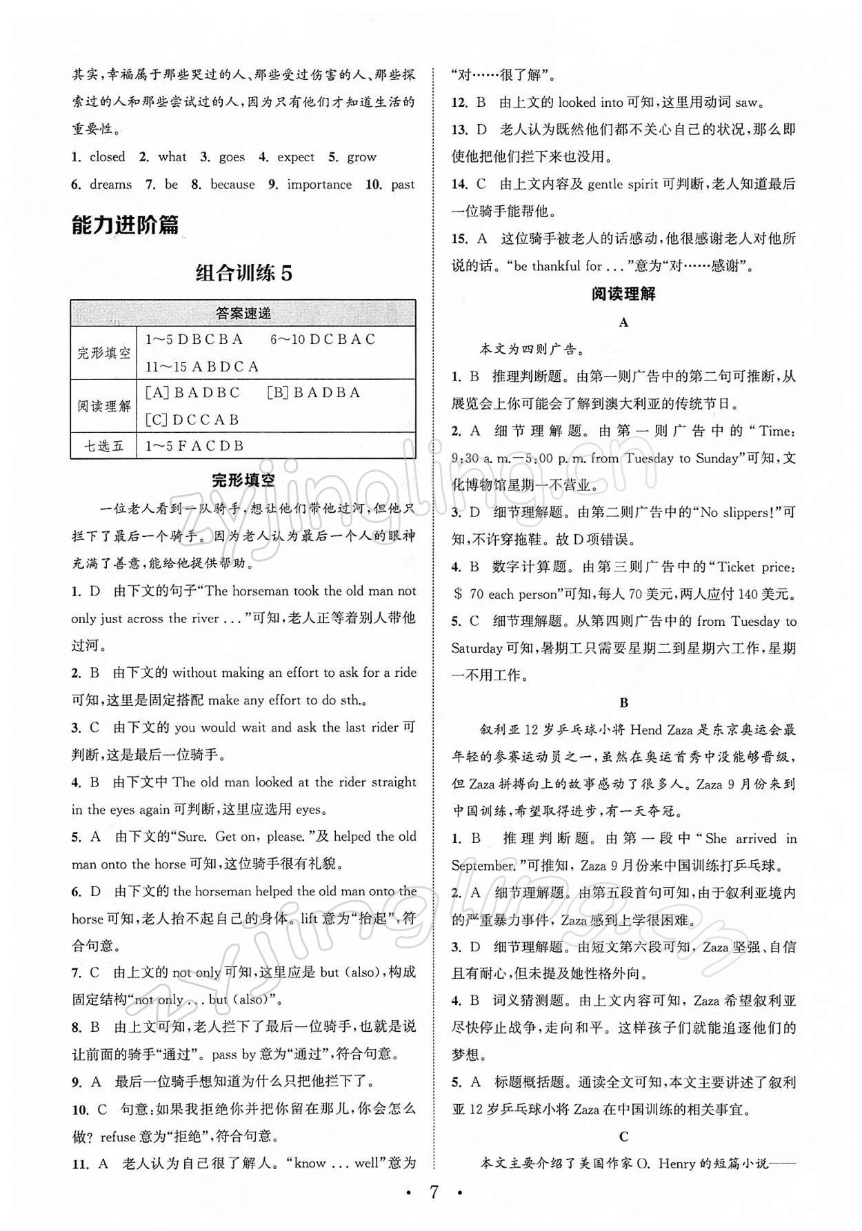 2022年通城學(xué)典組合訓(xùn)練八年級英語下冊譯林版江蘇專版 第7頁