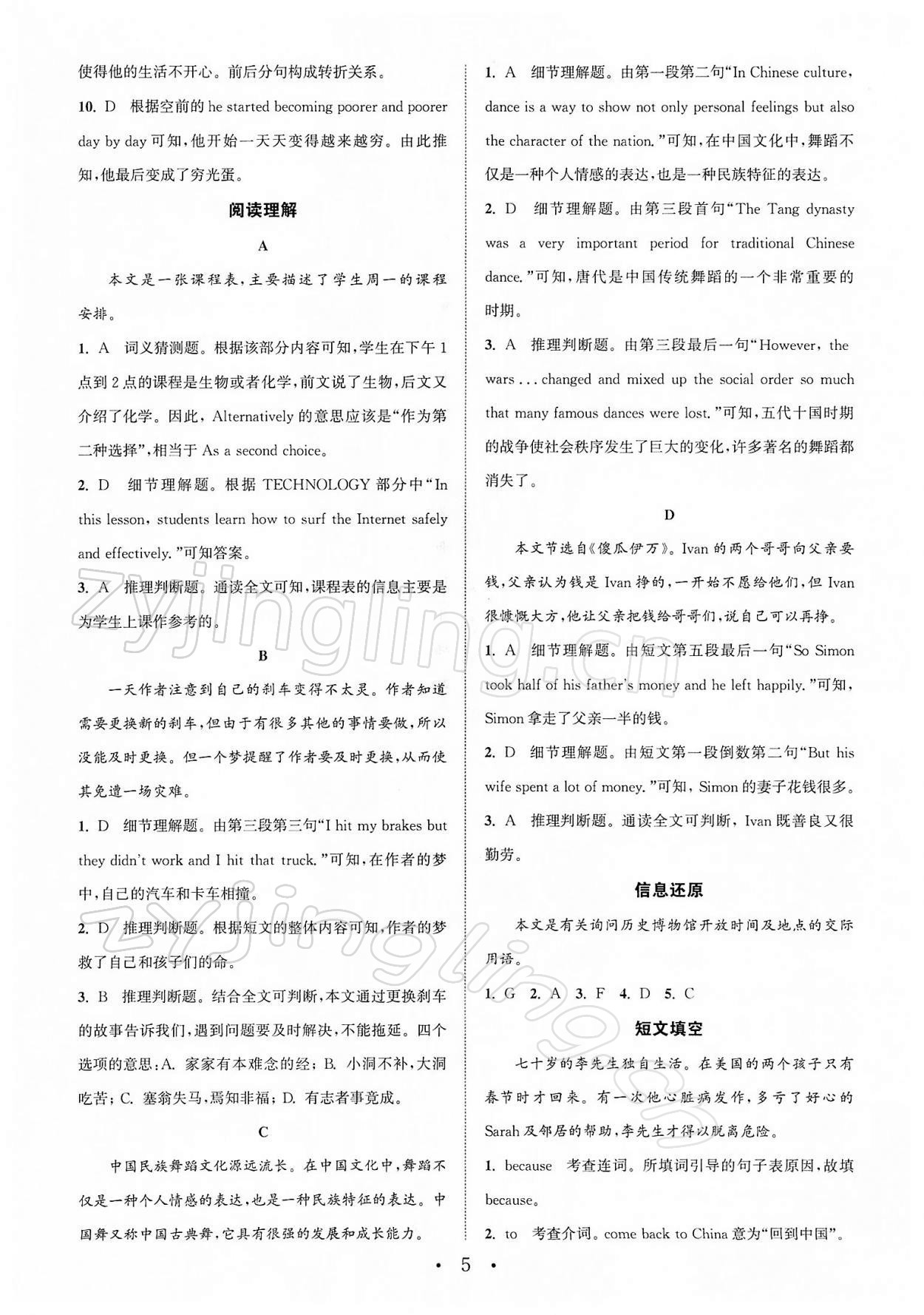 2022年通城學(xué)典初中英語閱讀組合訓(xùn)練八年級(jí)下冊譯林版蘇州專版 第5頁