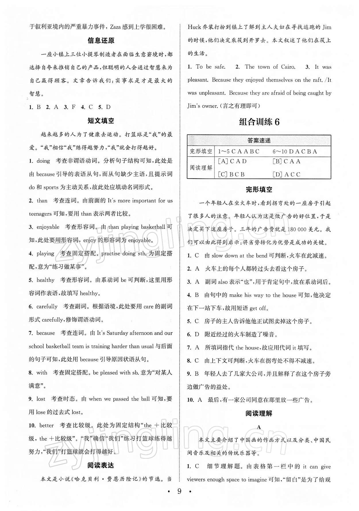 2022年通城學(xué)典初中英語(yǔ)閱讀組合訓(xùn)練八年級(jí)下冊(cè)譯林版蘇州專(zhuān)版 第9頁(yè)