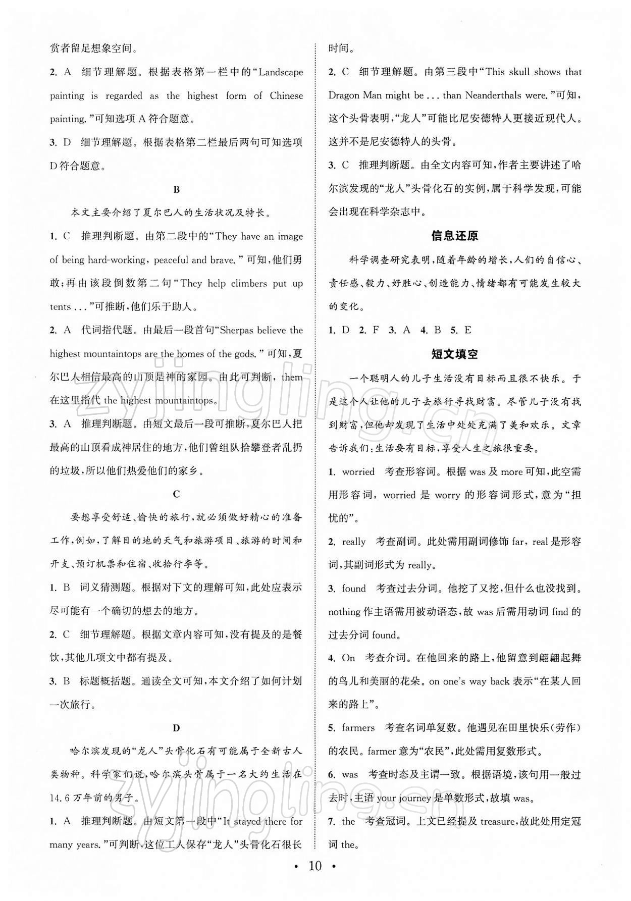 2022年通城學(xué)典初中英語閱讀組合訓(xùn)練八年級下冊譯林版蘇州專版 第10頁