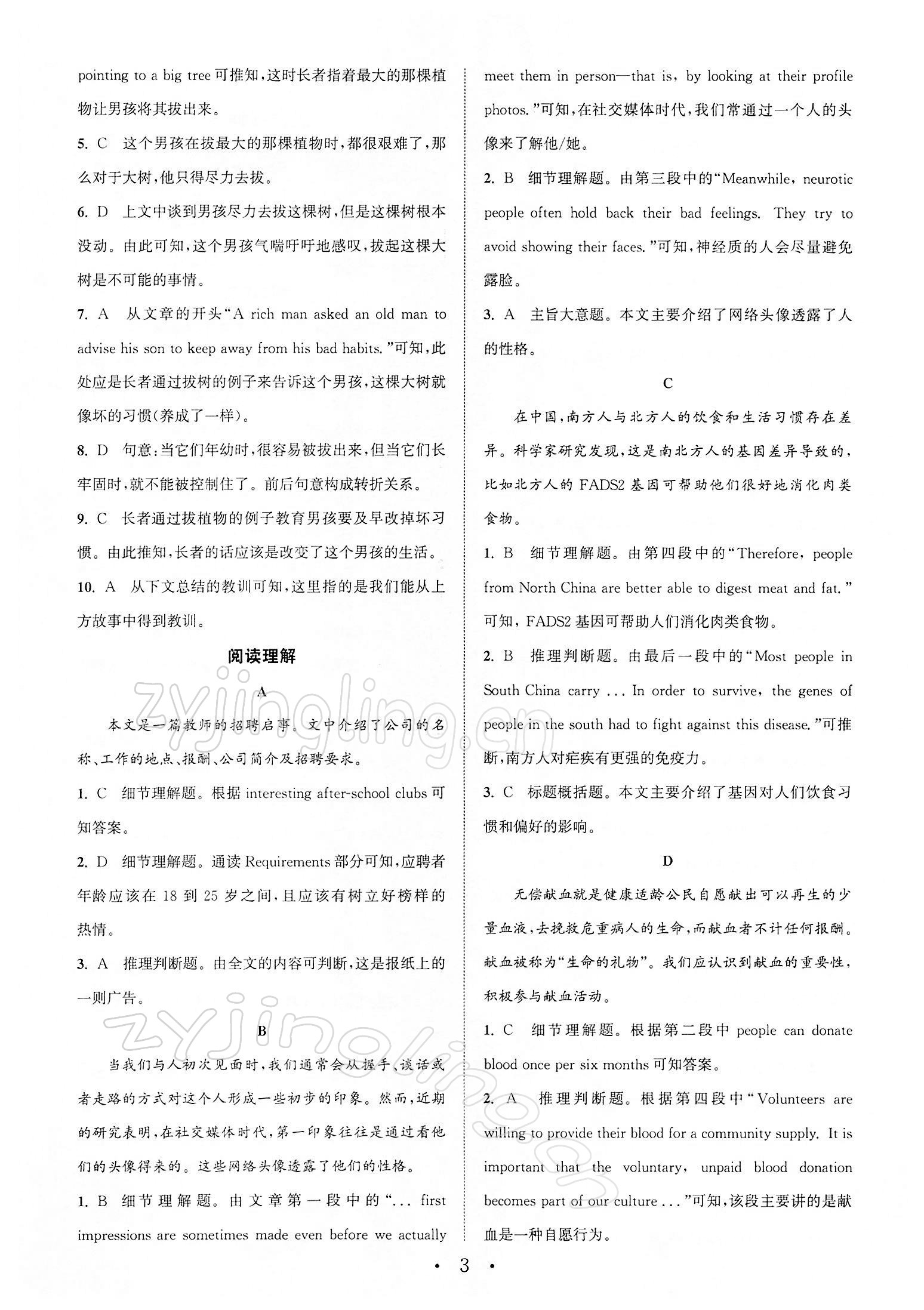 2022年通城學(xué)典初中英語閱讀組合訓(xùn)練八年級(jí)下冊(cè)譯林版蘇州專版 第3頁