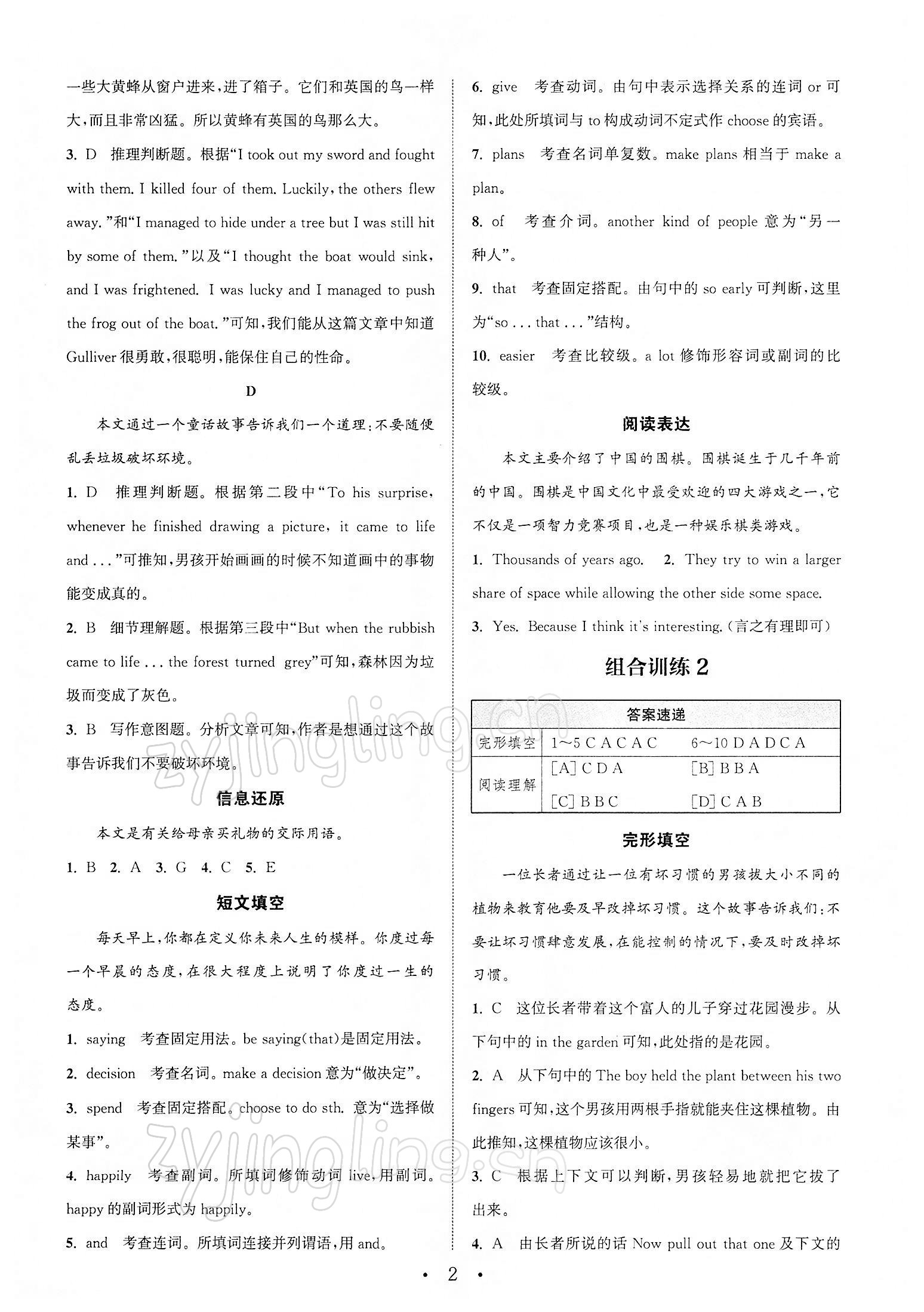 2022年通城学典初中英语阅读组合训练八年级下册译林版苏州专版 第2页