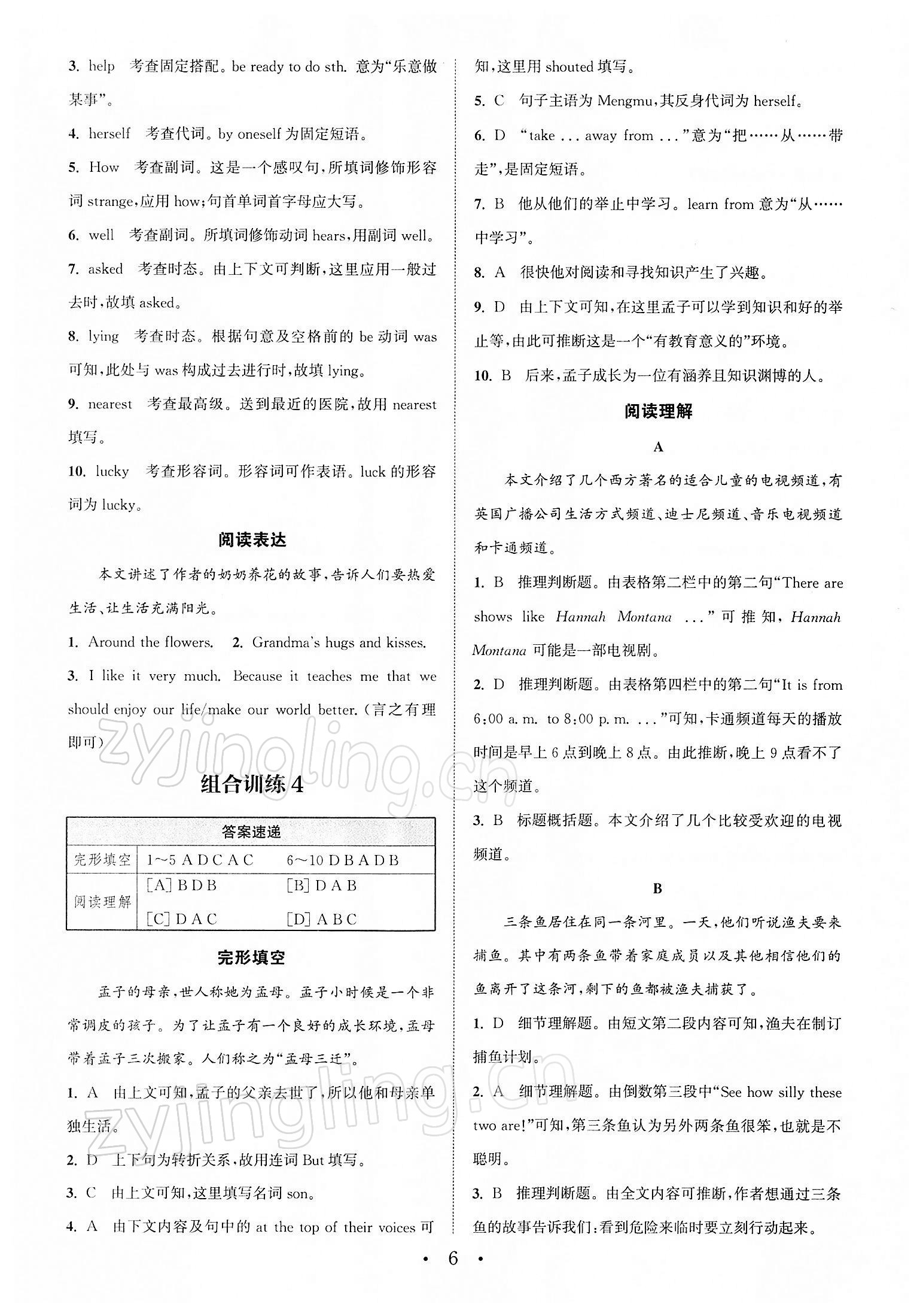 2022年通城學(xué)典初中英語(yǔ)閱讀組合訓(xùn)練八年級(jí)下冊(cè)譯林版蘇州專版 第6頁(yè)