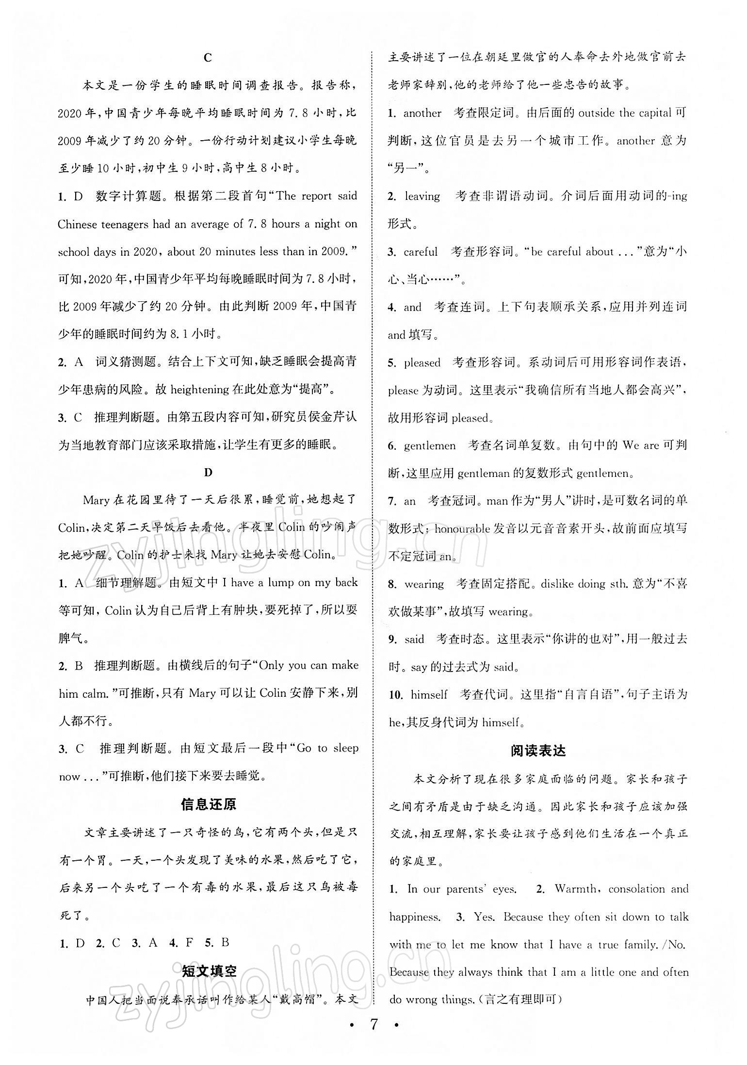 2022年通城學典初中英語閱讀組合訓練八年級下冊譯林版蘇州專版 第7頁