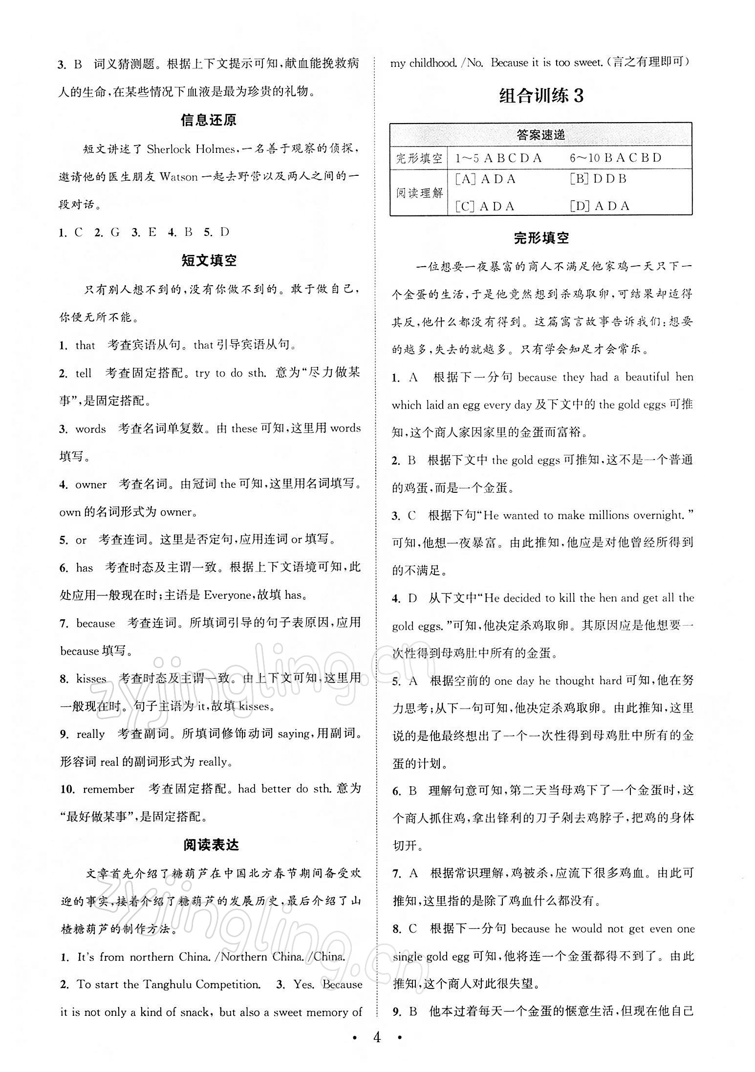 2022年通城學(xué)典初中英語閱讀組合訓(xùn)練八年級下冊譯林版蘇州專版 第4頁