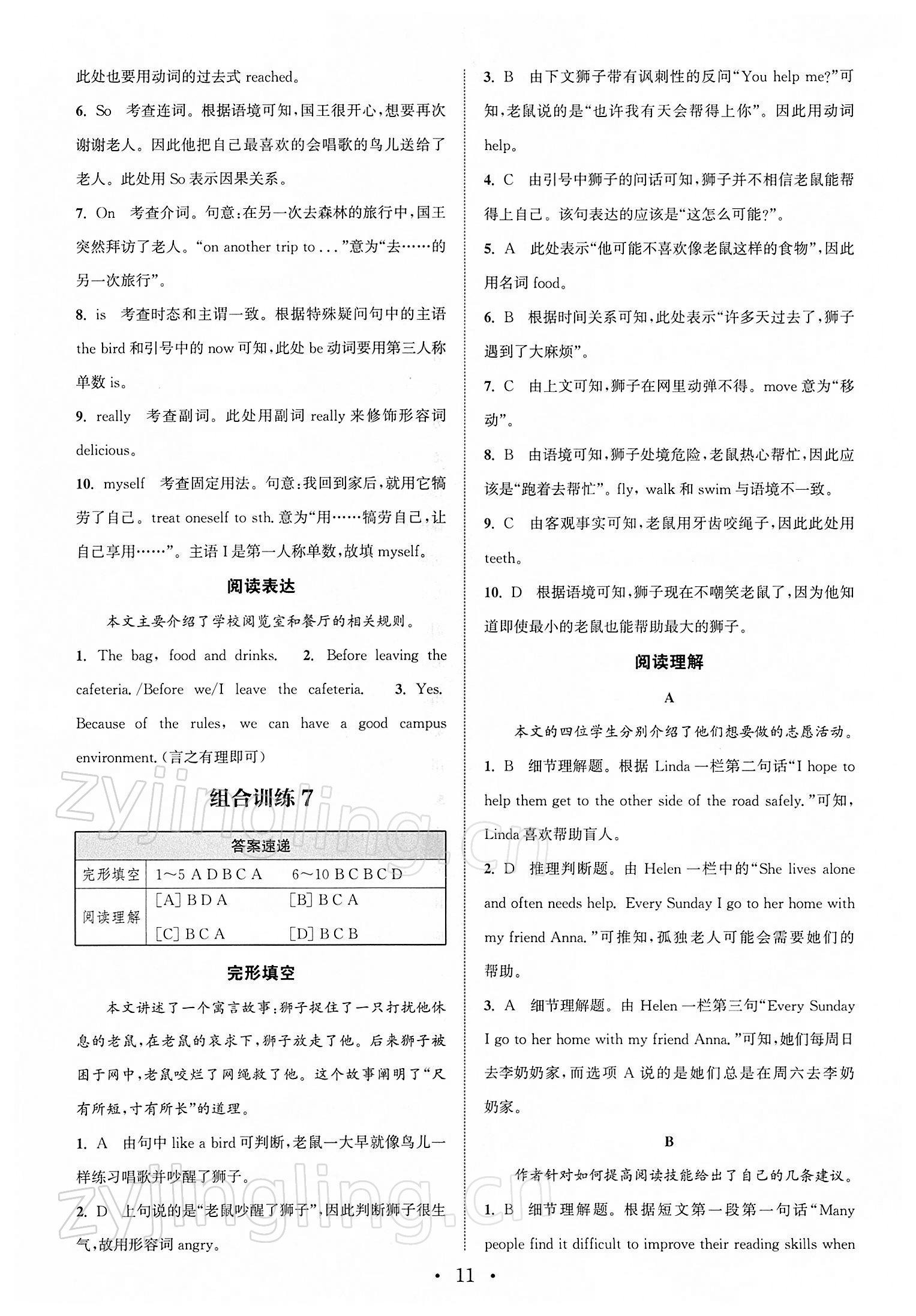 2022年通城學(xué)典組合訓(xùn)練七年級(jí)英語下冊(cè)譯林版蘇州專版 第11頁