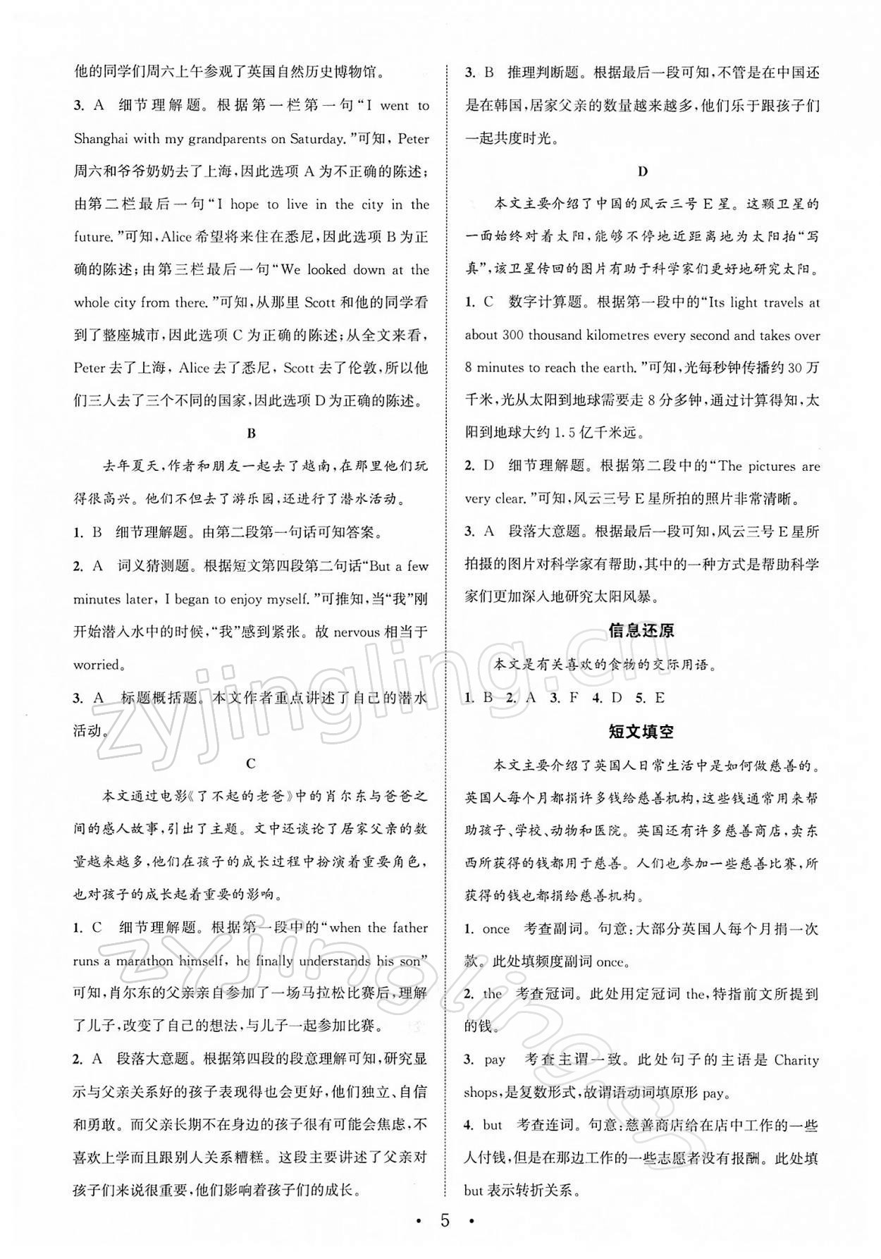 2022年通城學(xué)典組合訓(xùn)練七年級英語下冊譯林版蘇州專版 第5頁