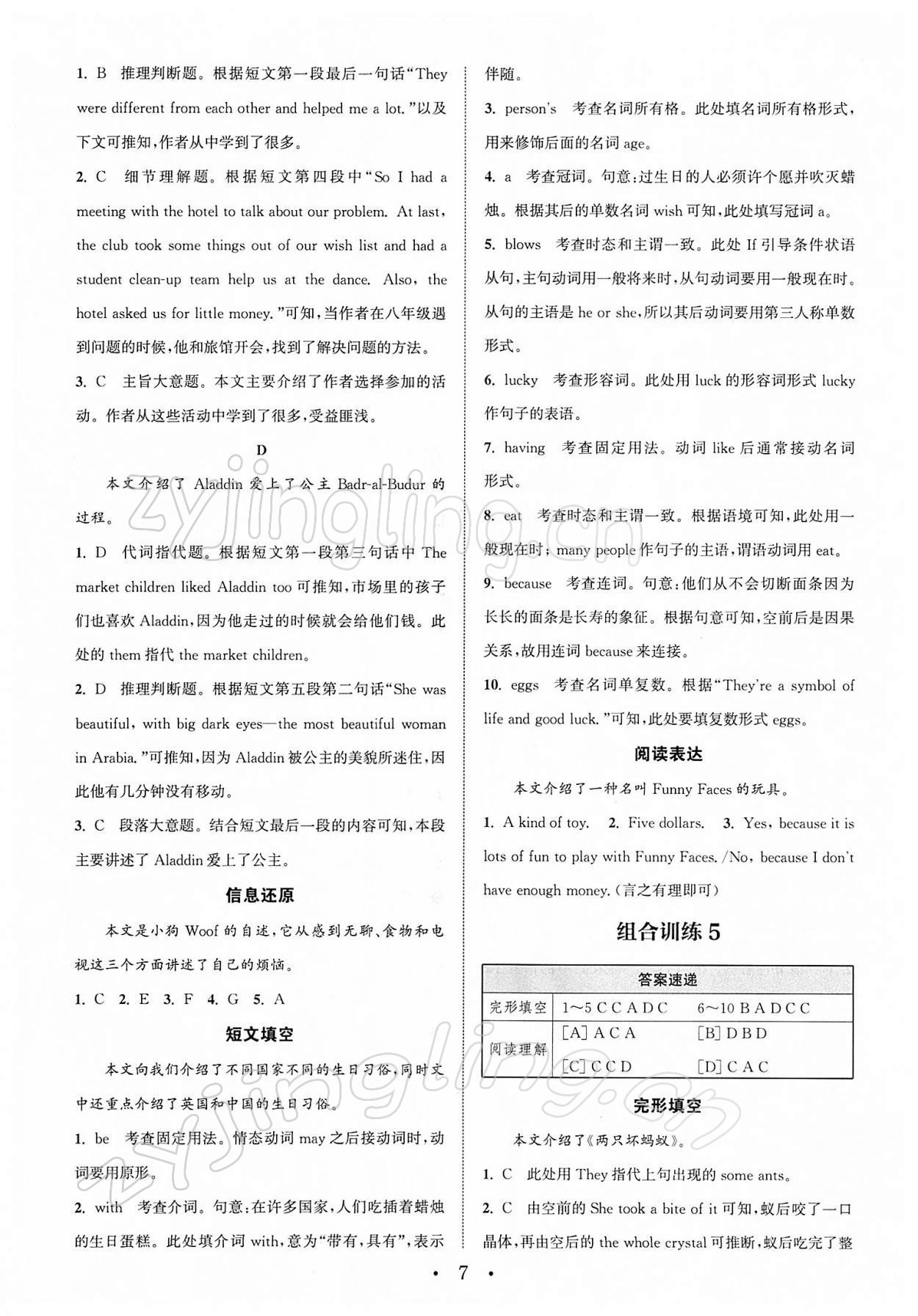 2022年通城學(xué)典組合訓(xùn)練七年級(jí)英語(yǔ)下冊(cè)譯林版蘇州專版 第7頁(yè)