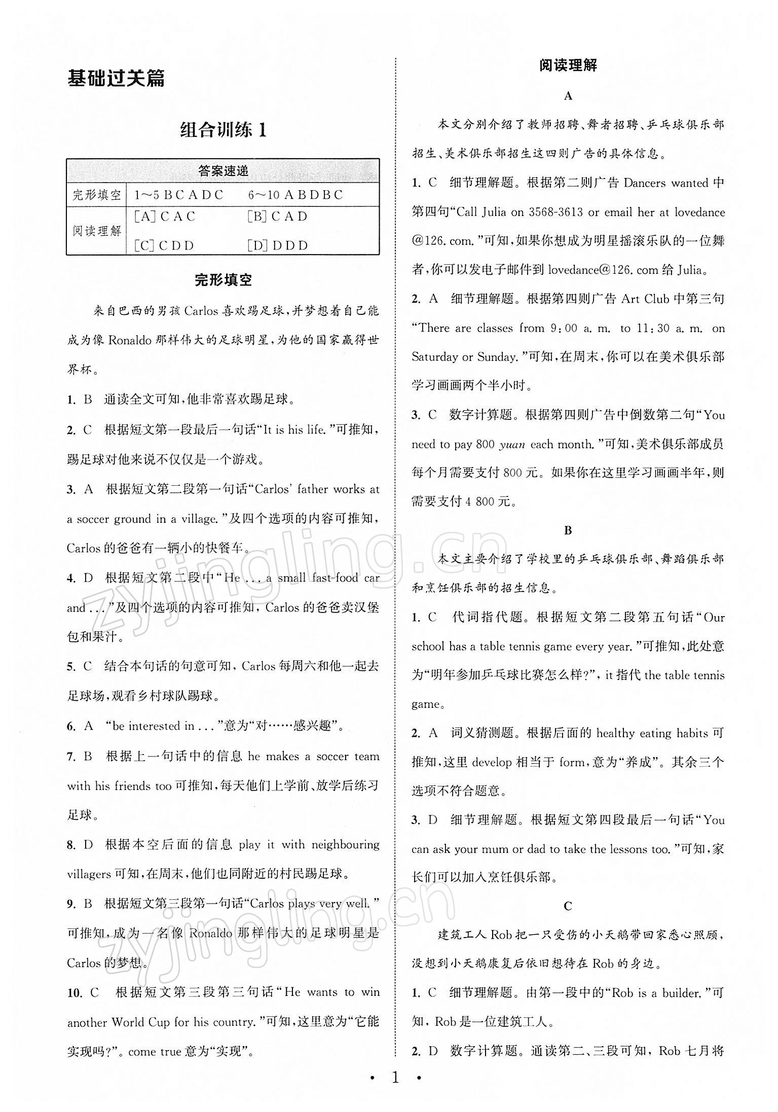 2022年通城學(xué)典組合訓(xùn)練七年級(jí)英語下冊(cè)譯林版蘇州專版 第1頁