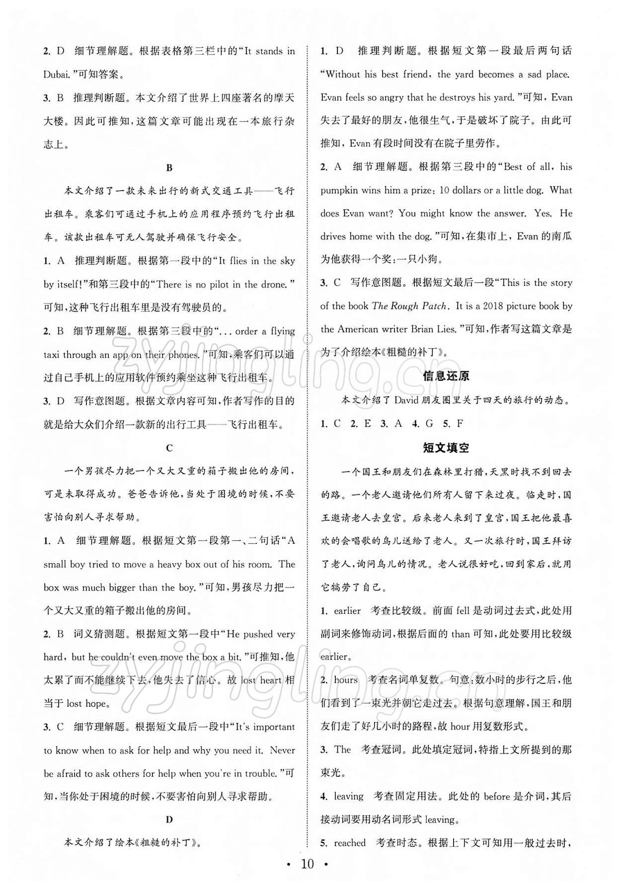 2022年通城學(xué)典組合訓(xùn)練七年級(jí)英語下冊(cè)譯林版蘇州專版 第10頁