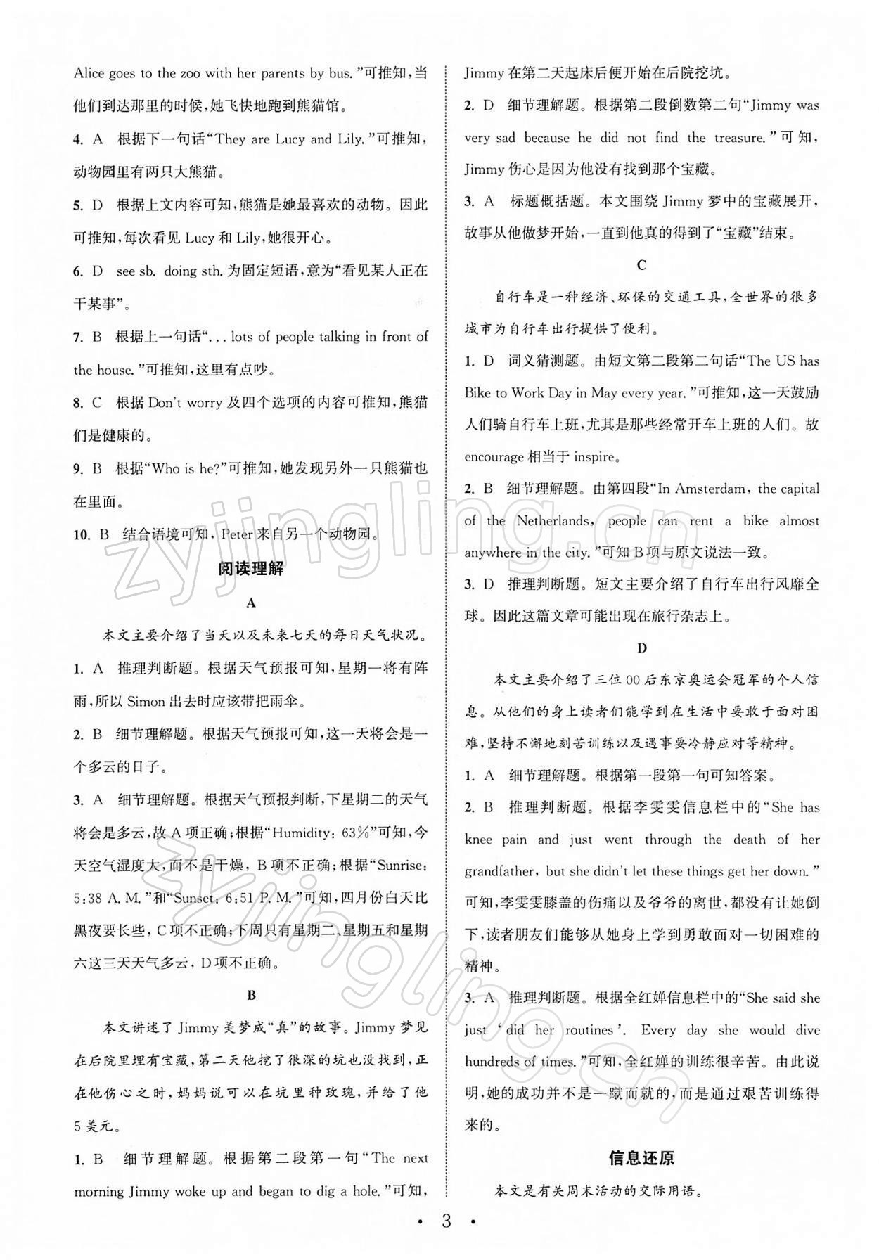 2022年通城學(xué)典組合訓(xùn)練七年級英語下冊譯林版蘇州專版 第3頁