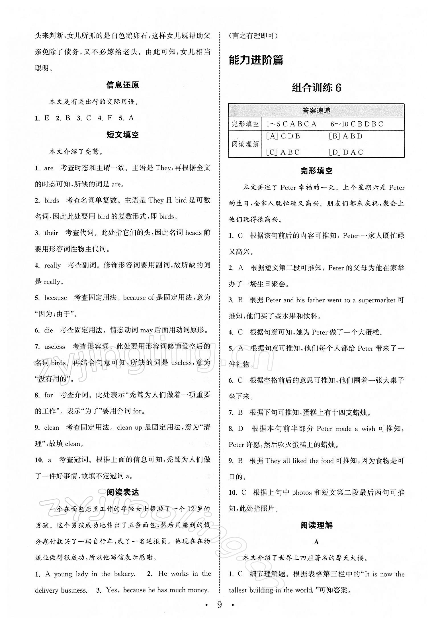 2022年通城學(xué)典組合訓(xùn)練七年級(jí)英語下冊(cè)譯林版蘇州專版 第9頁