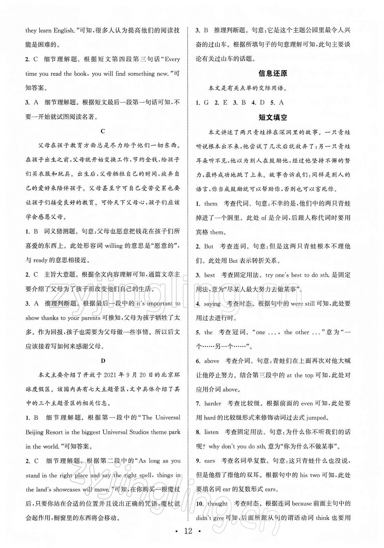 2022年通城學(xué)典組合訓(xùn)練七年級(jí)英語(yǔ)下冊(cè)譯林版蘇州專(zhuān)版 第12頁(yè)