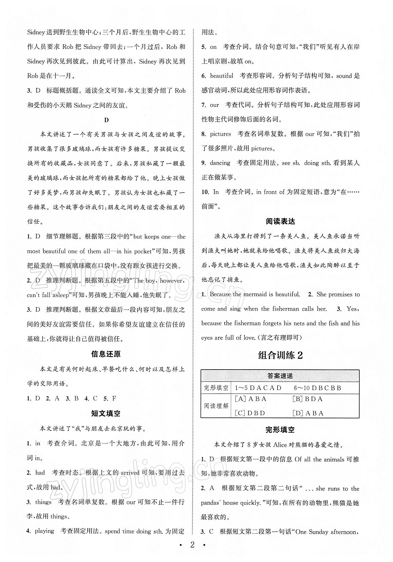 2022年通城學(xué)典組合訓(xùn)練七年級英語下冊譯林版蘇州專版 第2頁