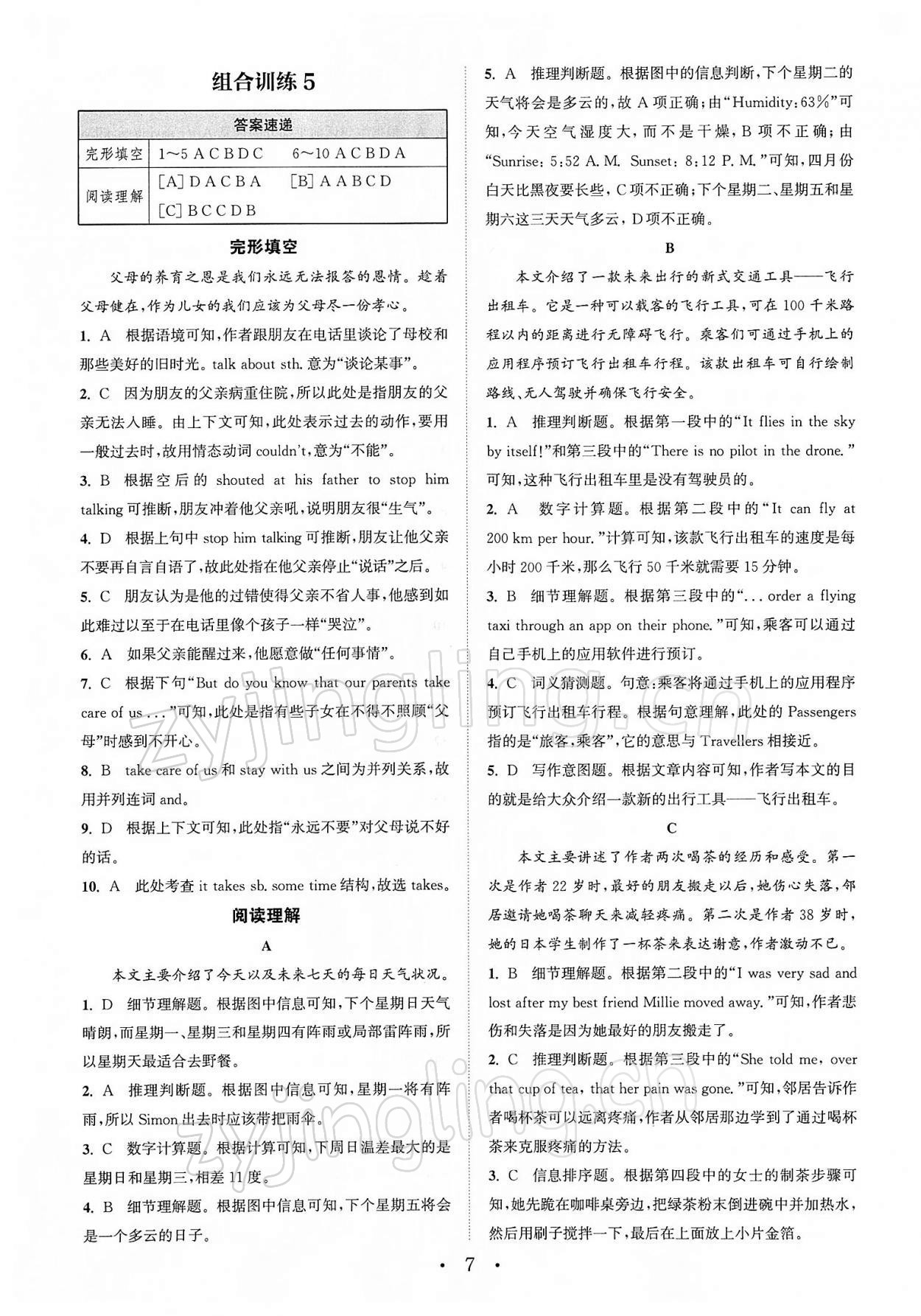 2022年通城學(xué)典組合訓(xùn)練七年級英語下冊譯林版江蘇專版 第7頁