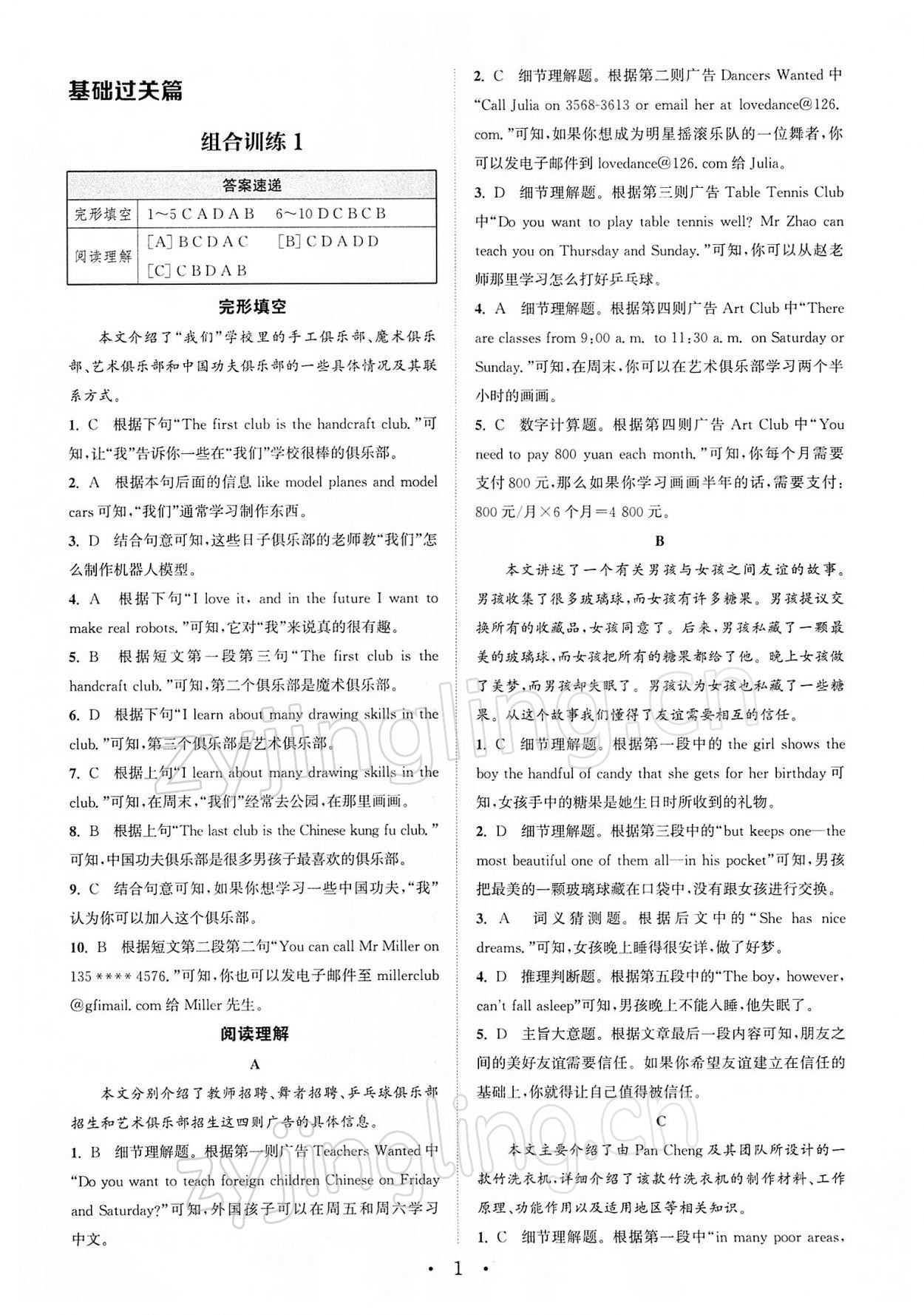 2022年通城學(xué)典組合訓(xùn)練七年級(jí)英語(yǔ)下冊(cè)譯林版江蘇專版 第1頁(yè)