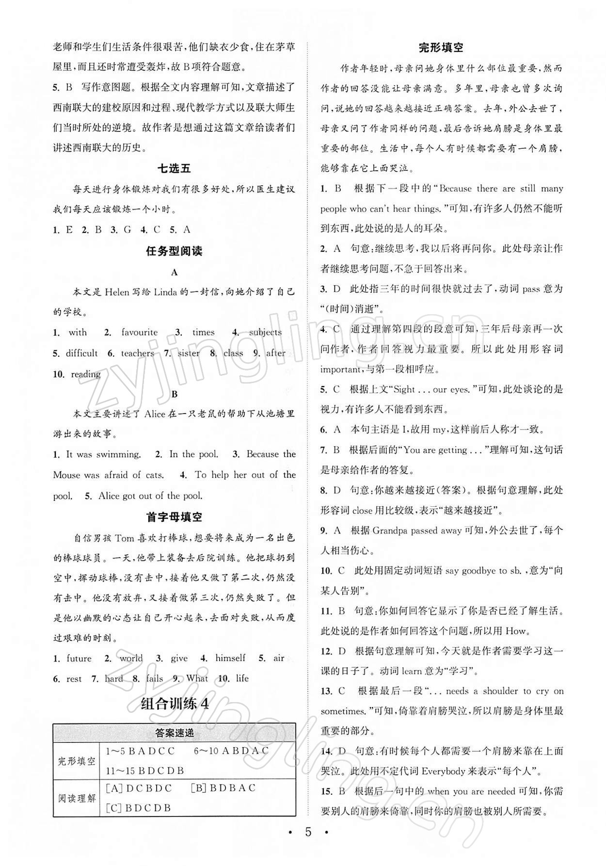 2022年通城學(xué)典組合訓(xùn)練七年級(jí)英語下冊(cè)譯林版江蘇專版 第5頁