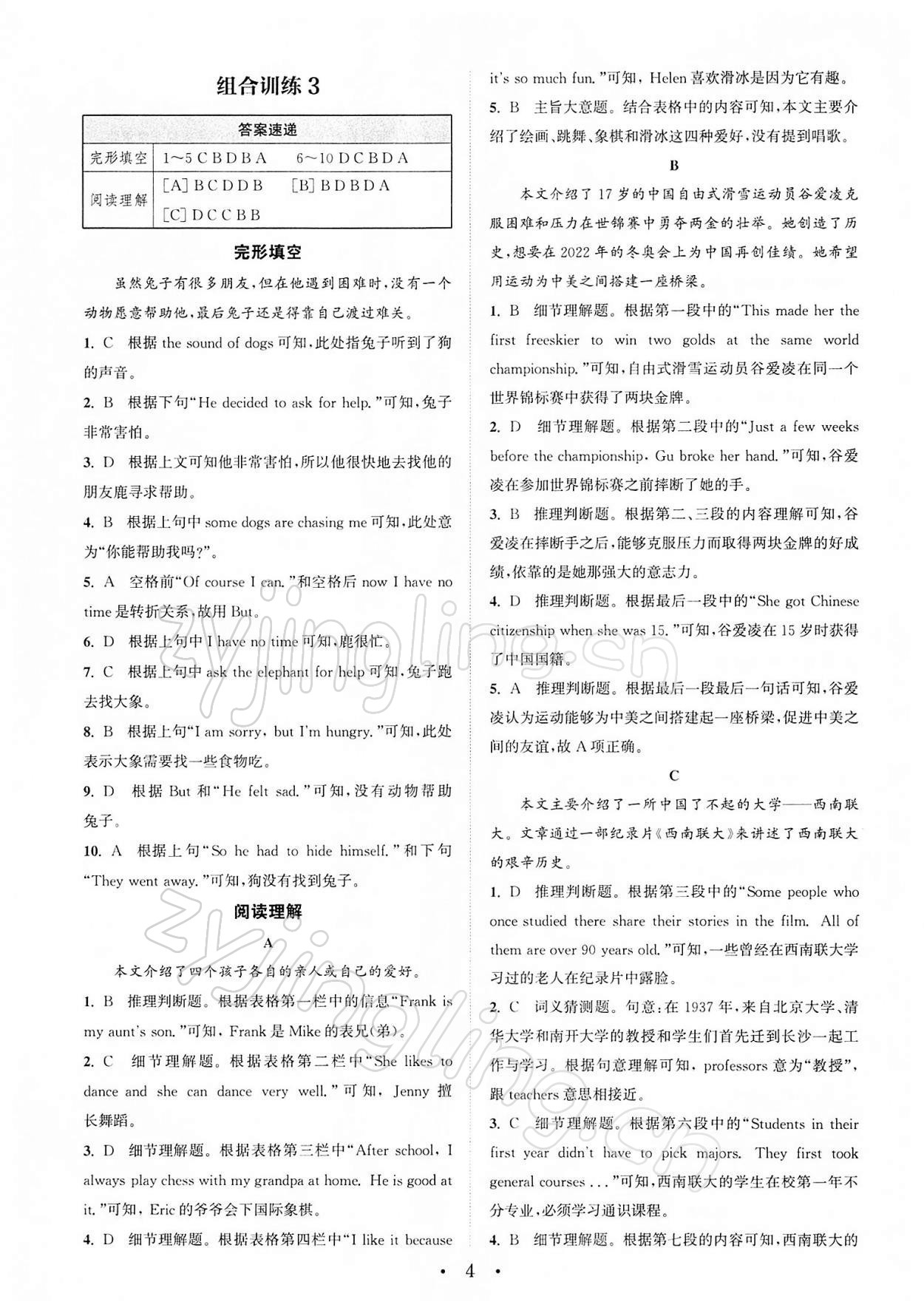 2022年通城學(xué)典組合訓(xùn)練七年級(jí)英語下冊譯林版江蘇專版 第4頁