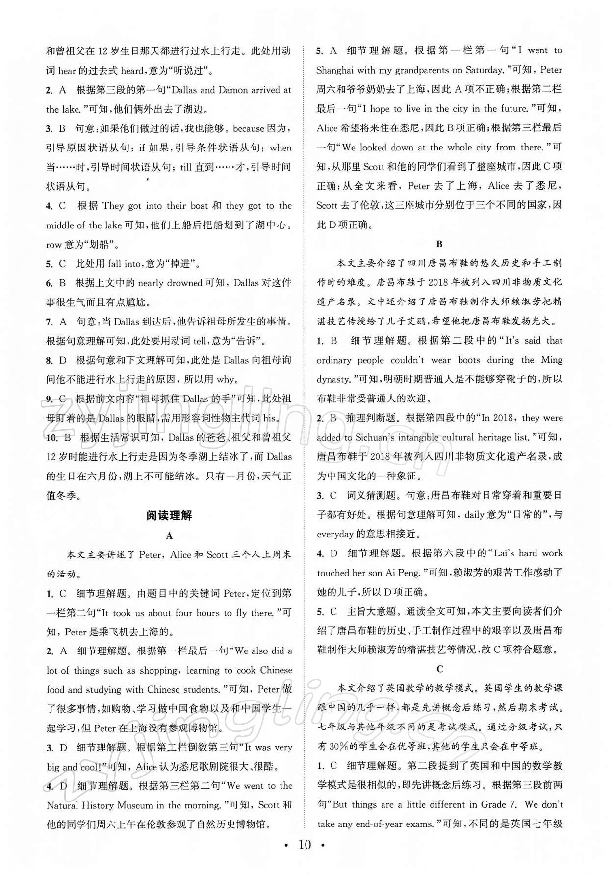 2022年通城學(xué)典組合訓(xùn)練七年級(jí)英語(yǔ)下冊(cè)譯林版江蘇專版 第10頁(yè)