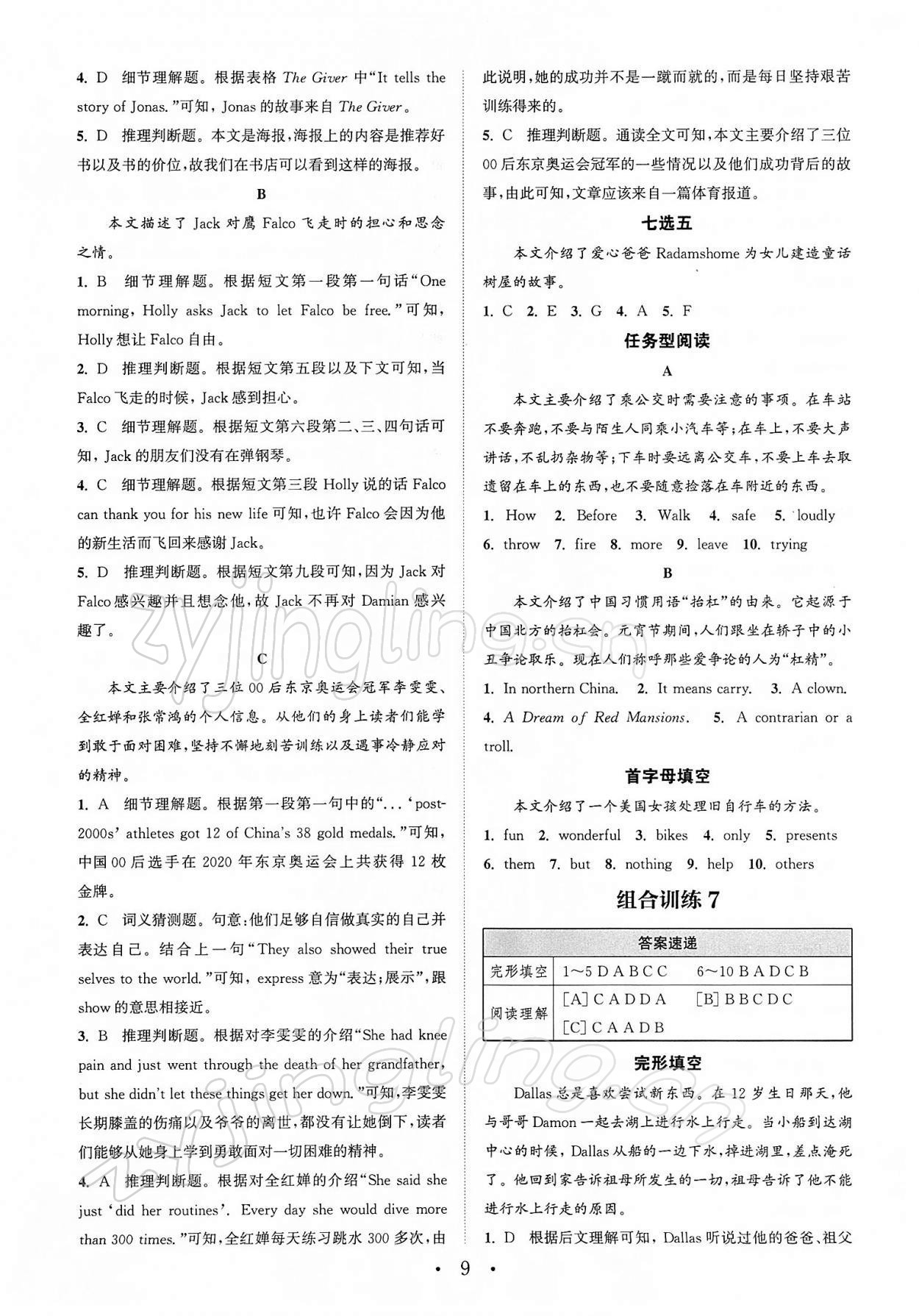 2022年通城學(xué)典組合訓(xùn)練七年級英語下冊譯林版江蘇專版 第9頁