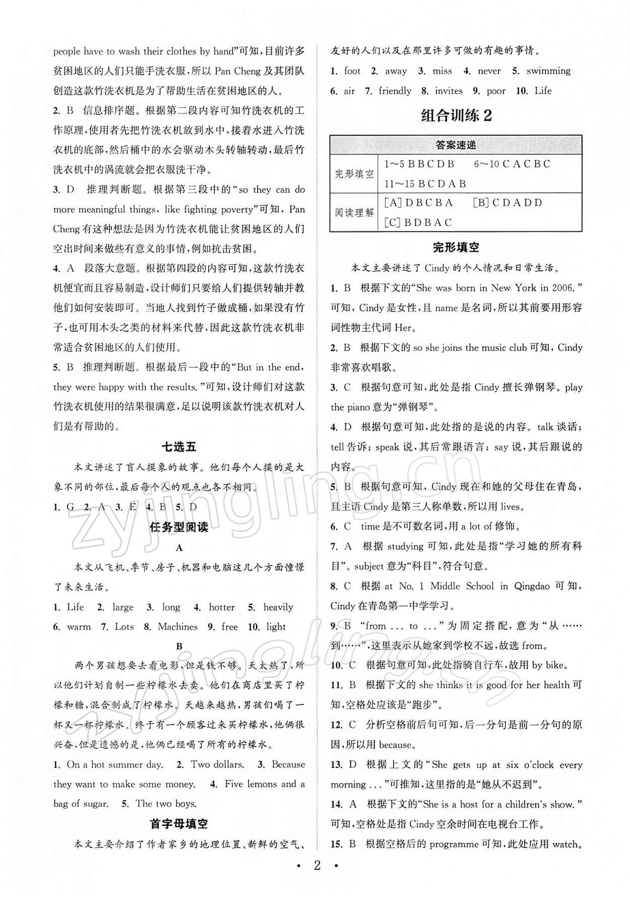 2022年通城學(xué)典組合訓(xùn)練七年級英語下冊譯林版江蘇專版 第2頁