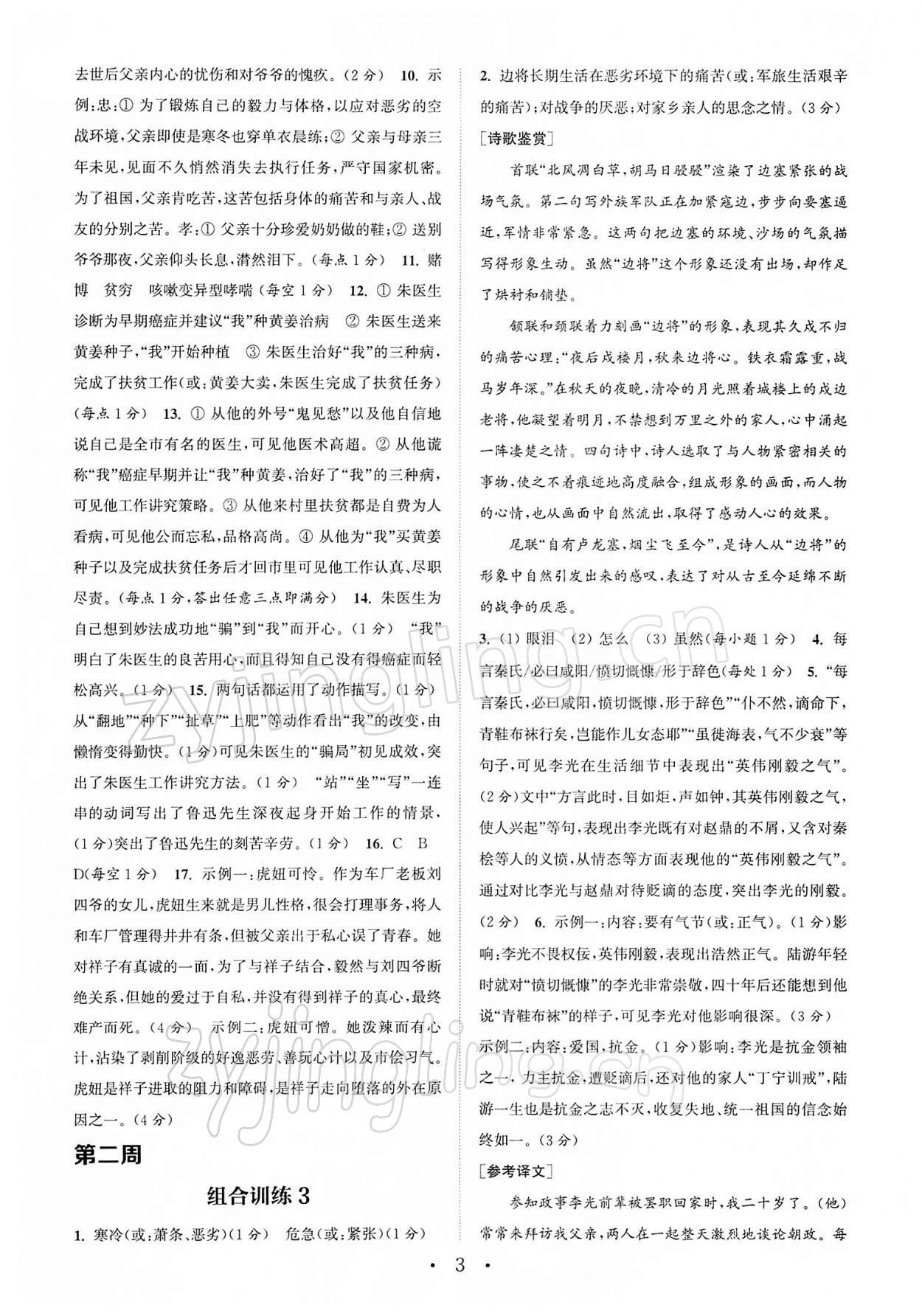 2022年通城學(xué)典初中語文閱讀組合訓(xùn)練七年級下冊江蘇專版 第3頁