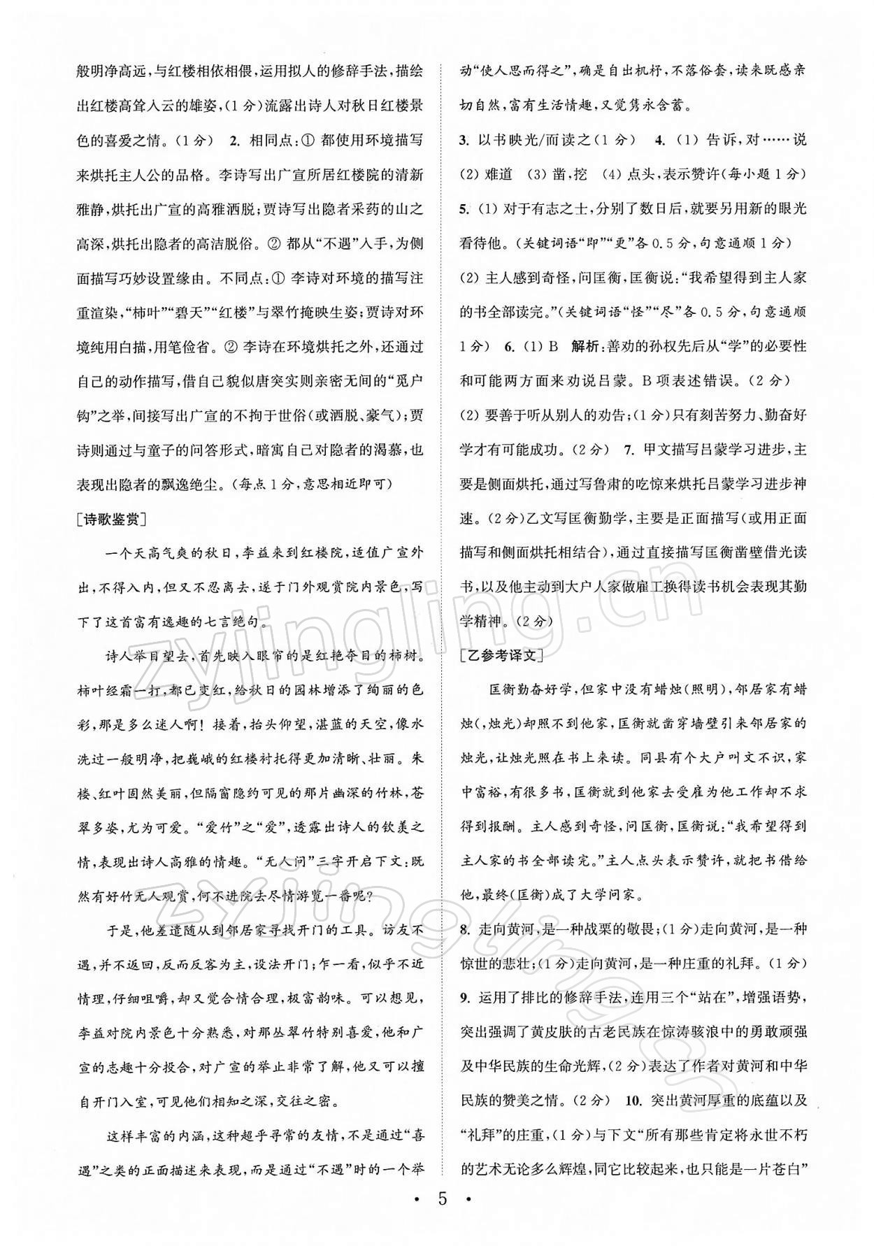 2022年通城學(xué)典初中語文閱讀組合訓(xùn)練七年級下冊南通專版 第5頁