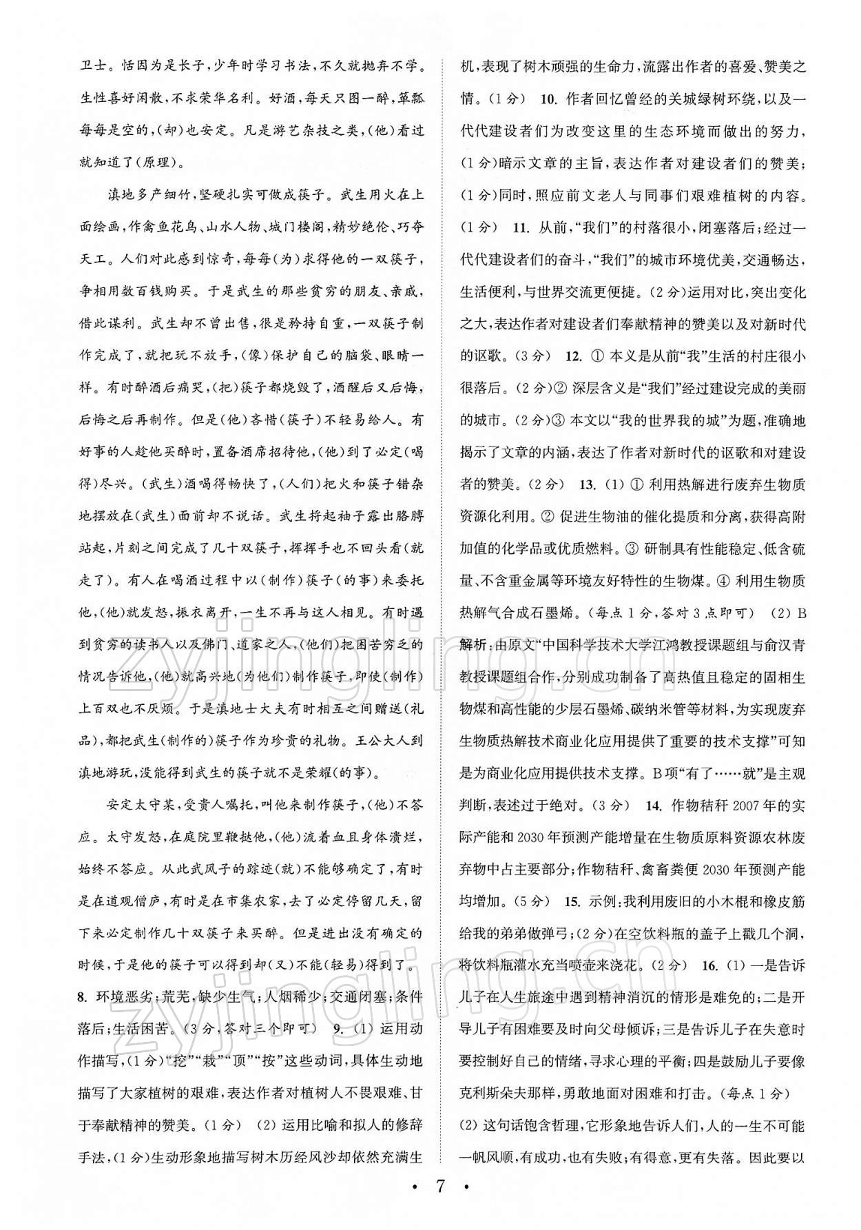 2022年通城學(xué)典初中語(yǔ)文閱讀組合訓(xùn)練八年級(jí)下冊(cè)南通專版 第7頁(yè)