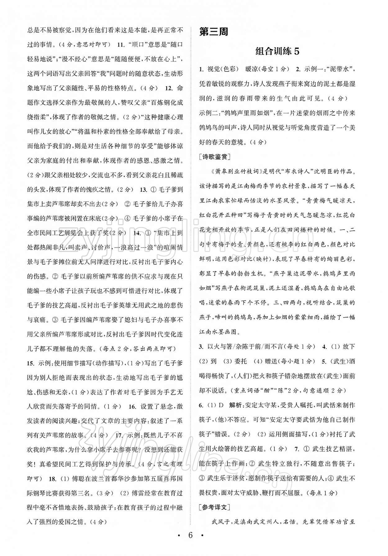 2022年通城學(xué)典初中語文閱讀組合訓(xùn)練八年級下冊南通專版 第6頁