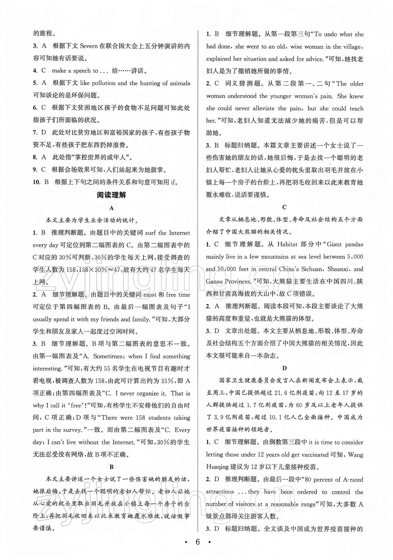 2022年通城學(xué)典初中英語閱讀組合訓(xùn)練中考版蘇州專版 第6頁