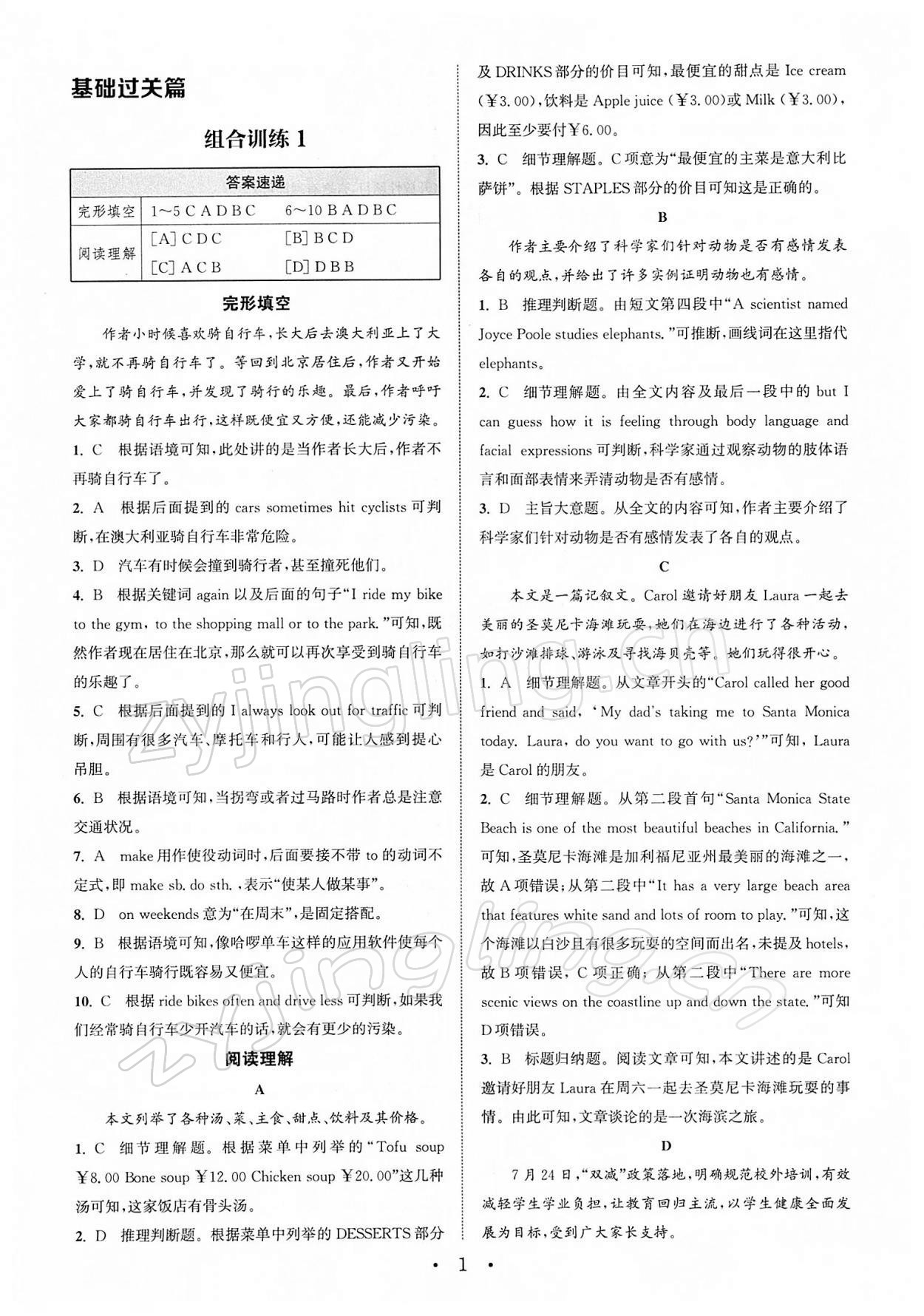 2022年通城學(xué)典初中英語(yǔ)閱讀組合訓(xùn)練中考版蘇州專版 第1頁(yè)