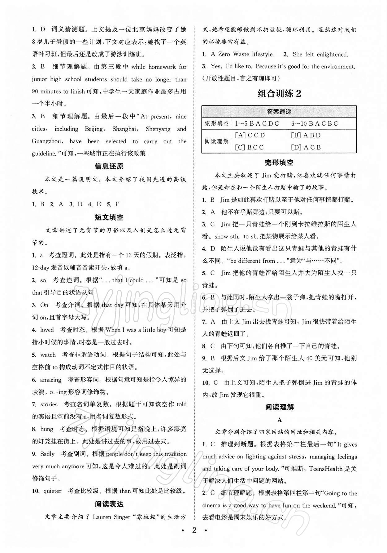 2022年通城學(xué)典初中英語閱讀組合訓(xùn)練中考版蘇州專版 第2頁