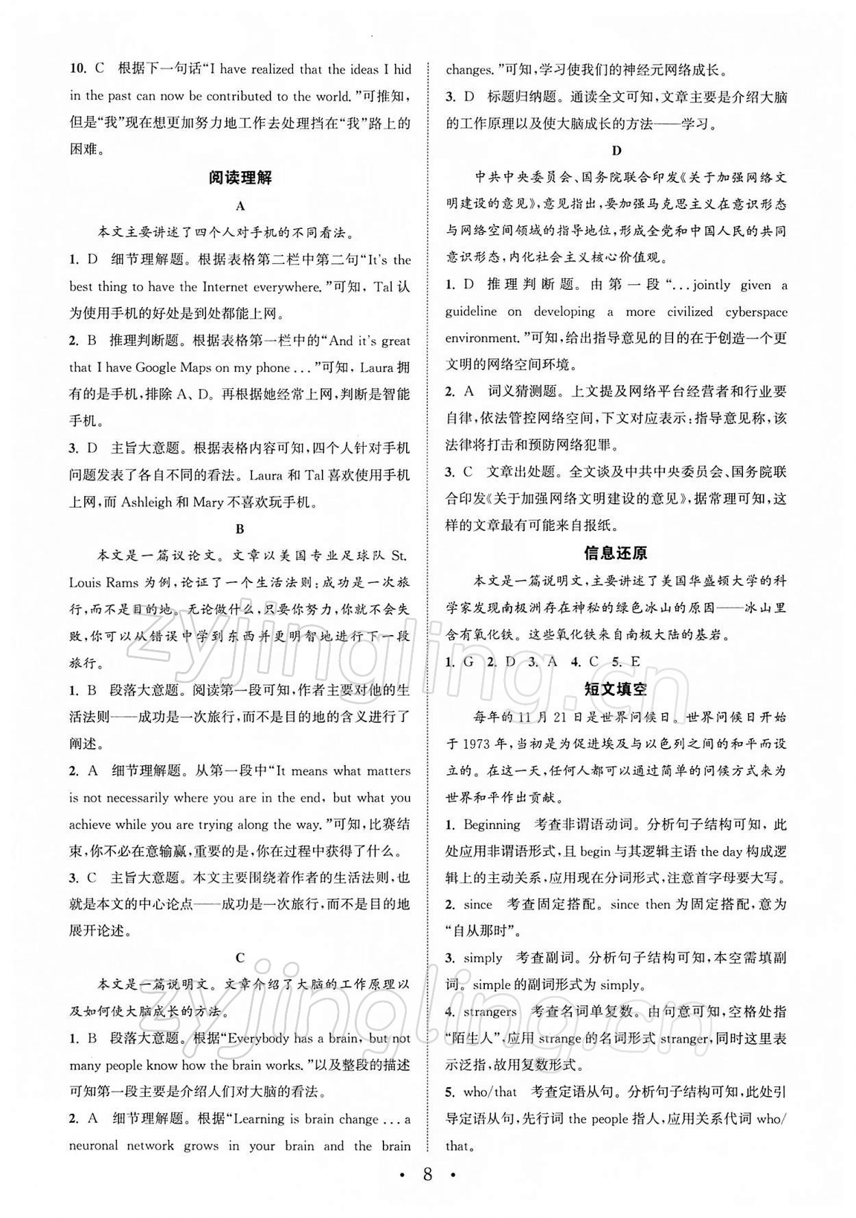 2022年通城學(xué)典初中英語(yǔ)閱讀組合訓(xùn)練中考版蘇州專版 第8頁(yè)