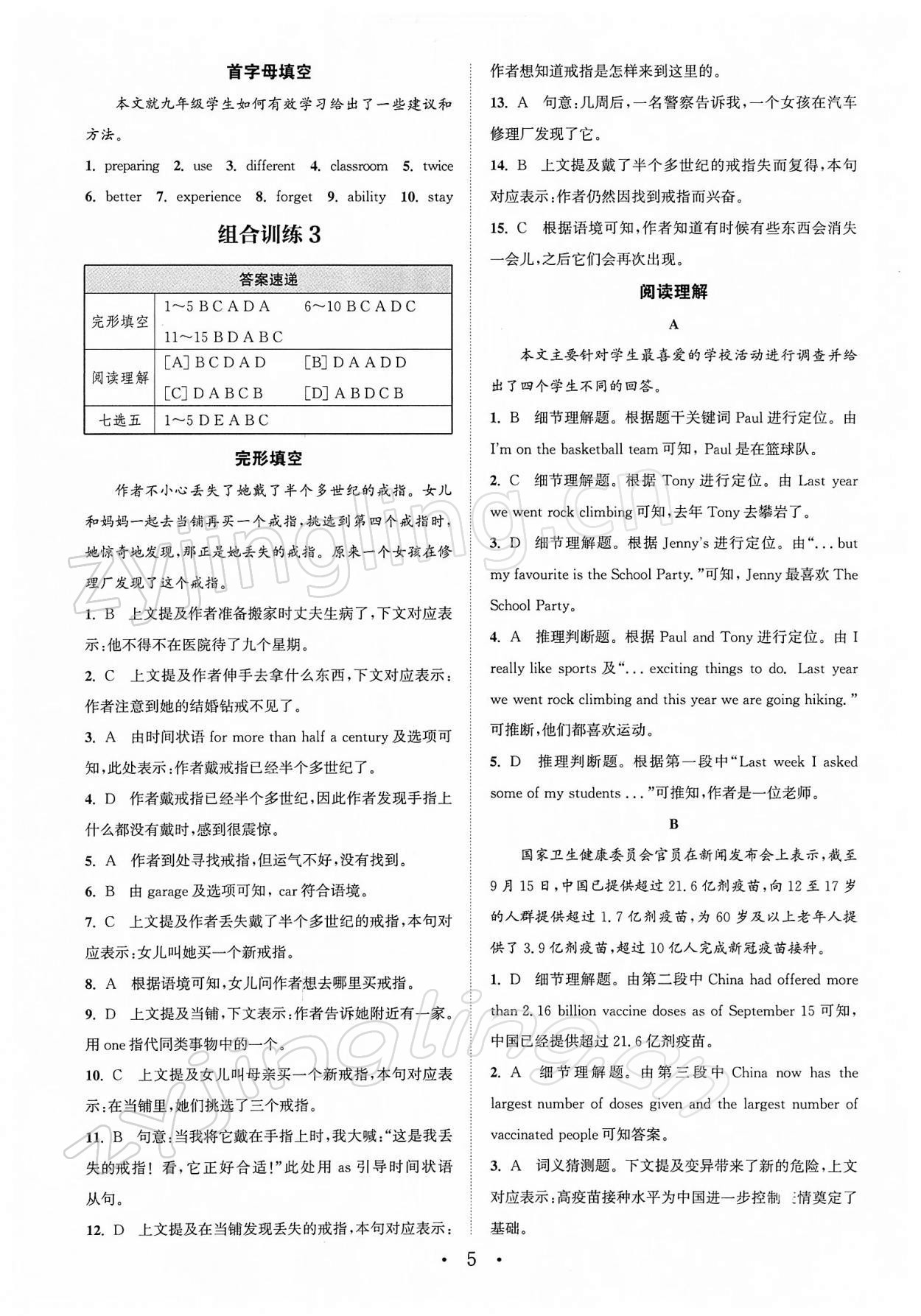 2022年通城學(xué)典初中英語(yǔ)閱讀組合訓(xùn)練中考版江蘇專版 第5頁(yè)