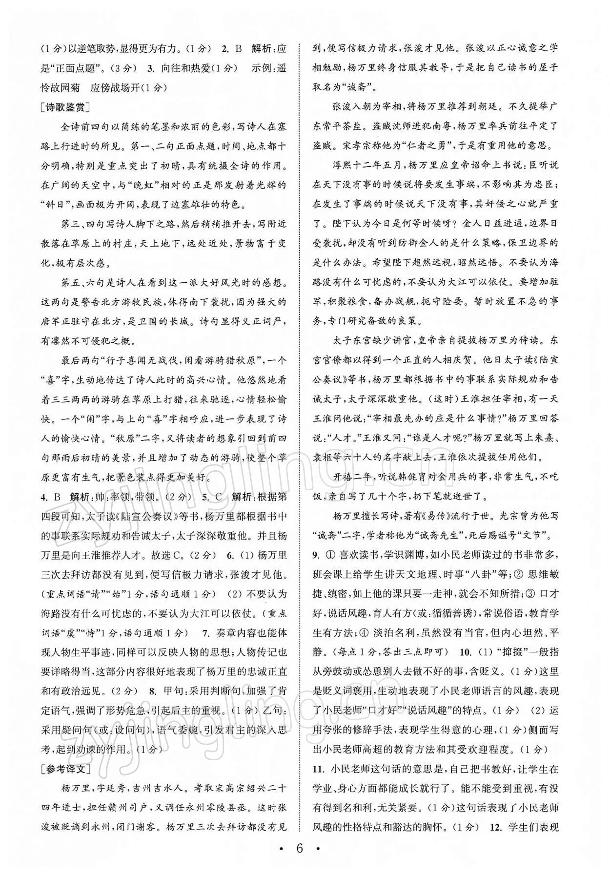 2022年通城學(xué)典初中語(yǔ)文閱讀組合訓(xùn)練中考版蘇州專版 第6頁(yè)