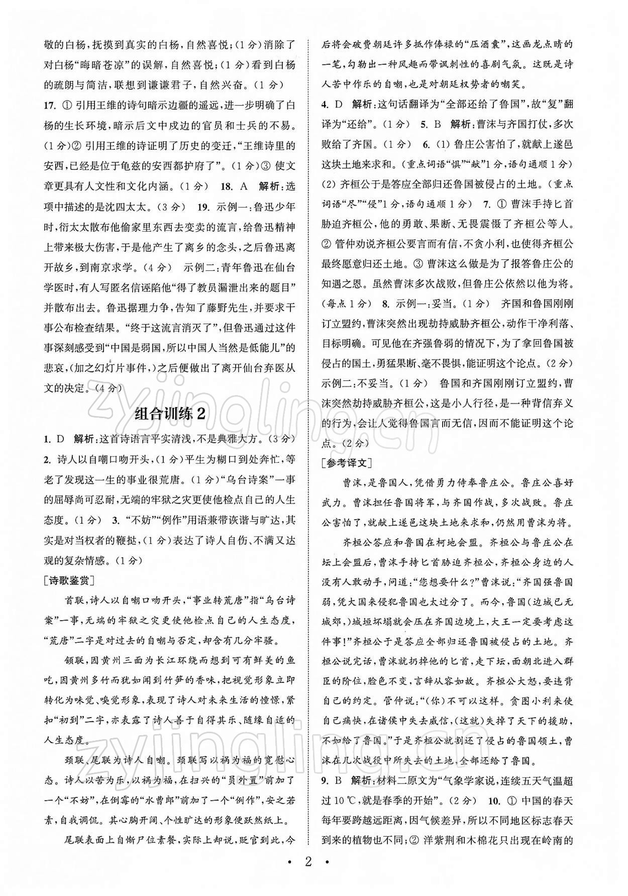 2022年通城學(xué)典初中語文閱讀組合訓(xùn)練中考版蘇州專版 第2頁