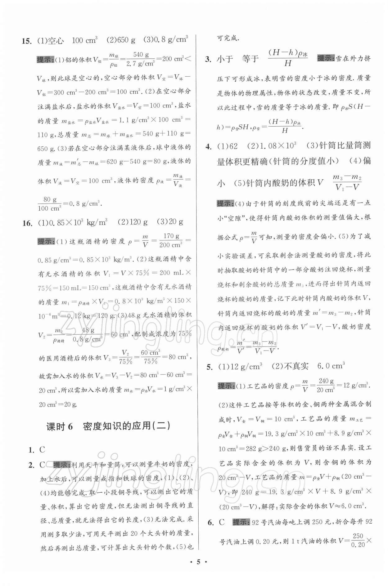 2022年小題狂做八年級物理下冊蘇科版提優(yōu)版 第5頁