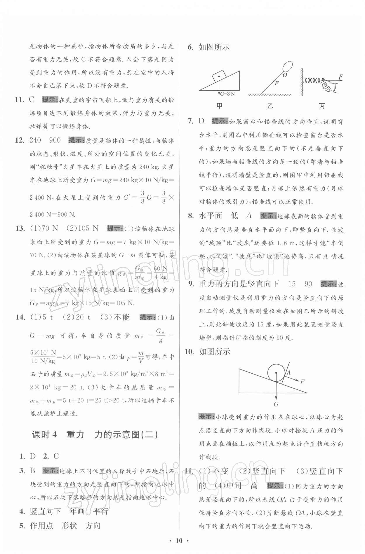 2022年小题狂做八年级物理下册苏科版提优版 第10页