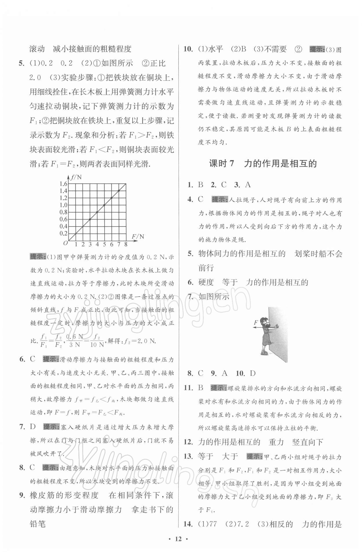 2022年小題狂做八年級物理下冊蘇科版提優(yōu)版 第12頁