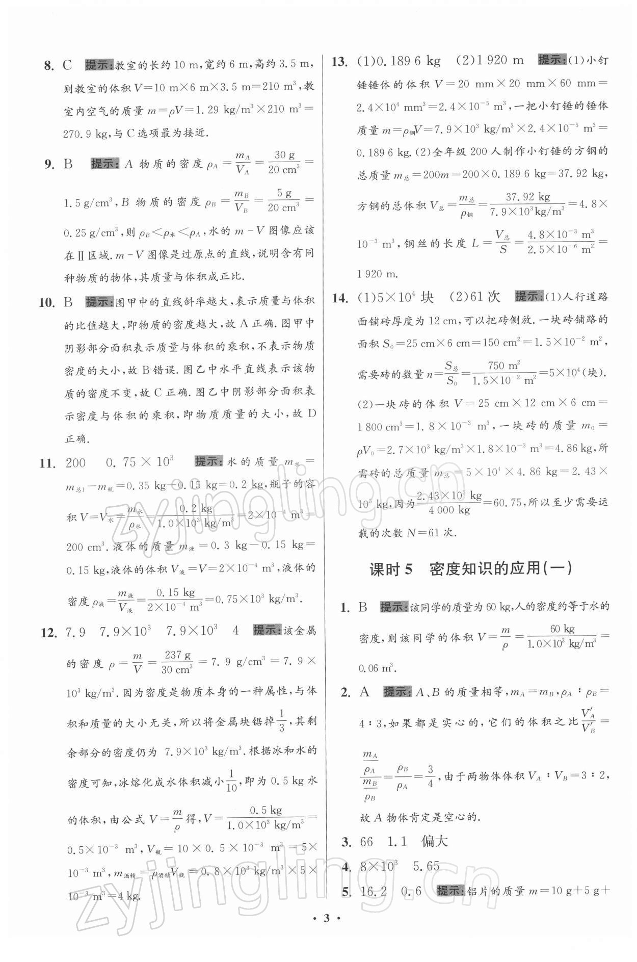 2022年小题狂做八年级物理下册苏科版提优版 第3页