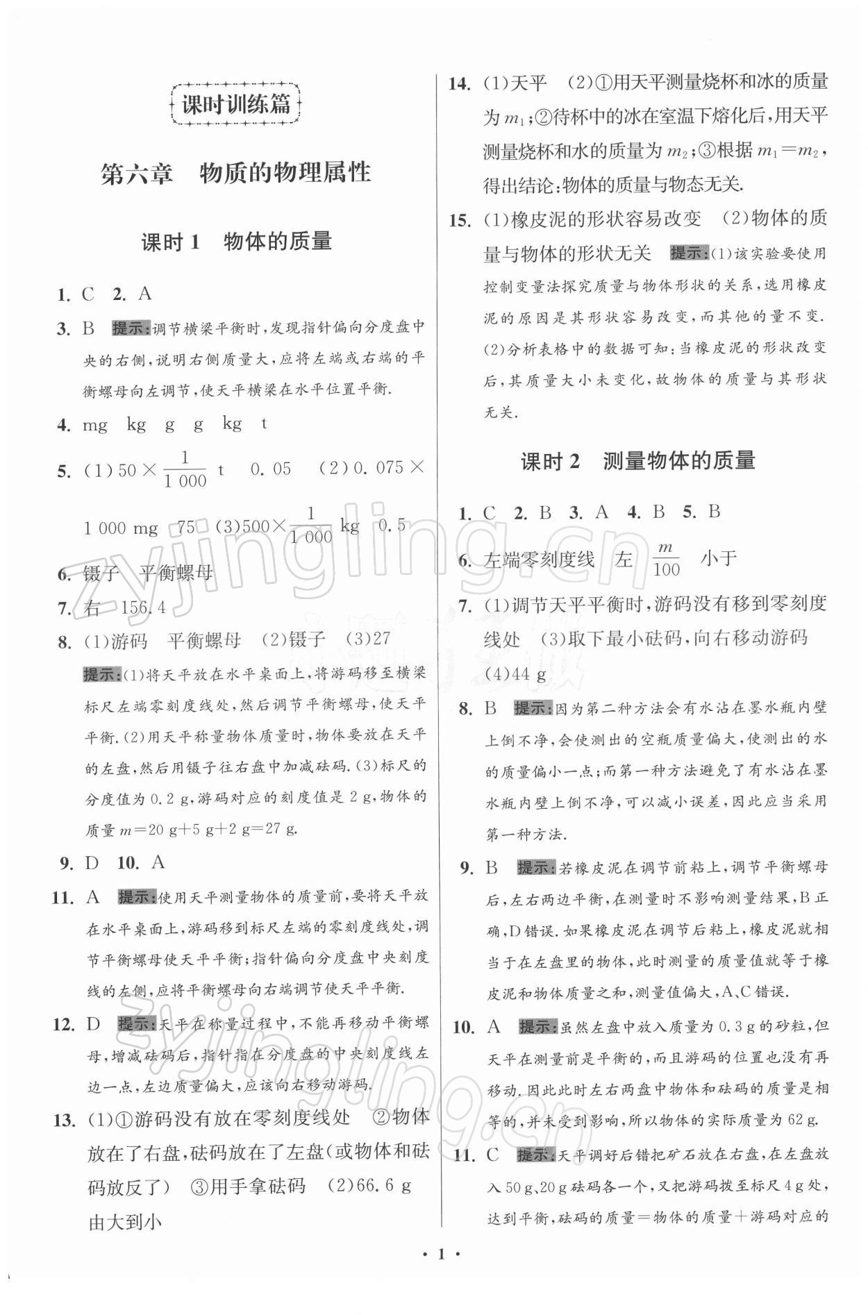 2022年小題狂做八年級物理下冊蘇科版提優(yōu)版 第1頁