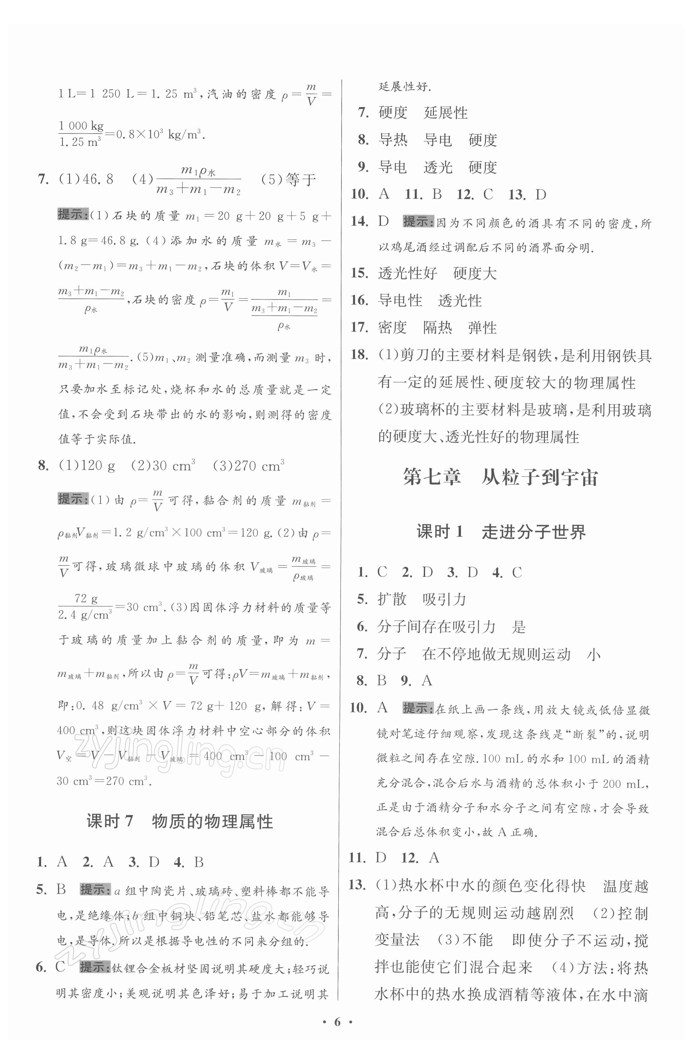 2022年小題狂做八年級(jí)物理下冊蘇科版提優(yōu)版 第6頁