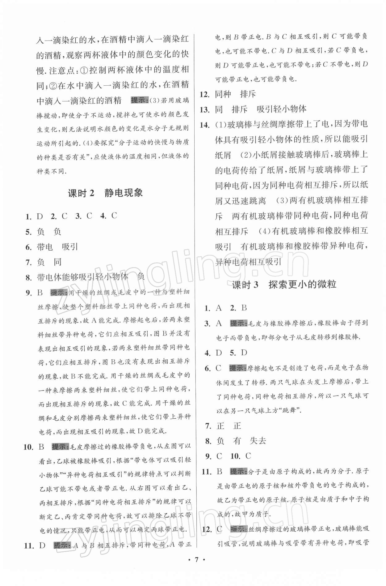 2022年小题狂做八年级物理下册苏科版提优版 第7页