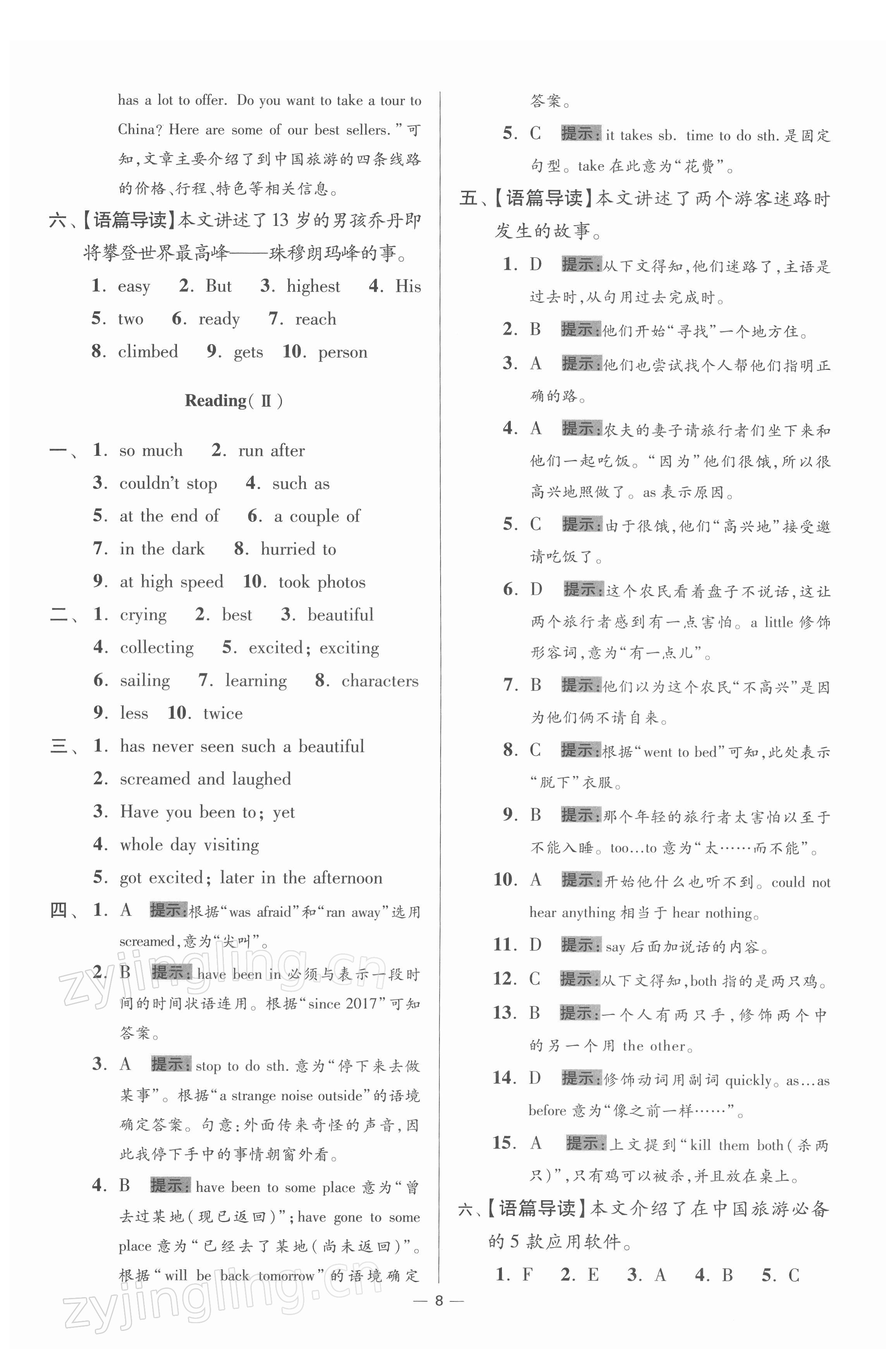 2022年小題狂做八年級英語下冊譯林版提優(yōu)版 第8頁