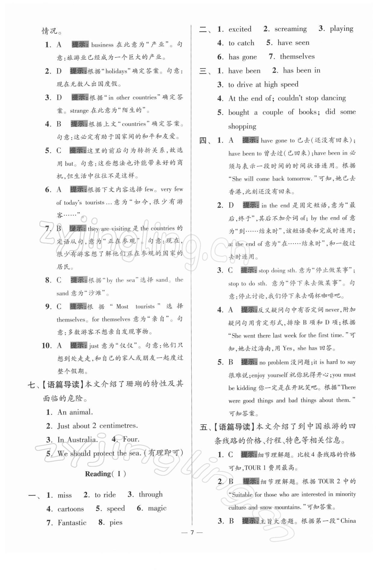 2022年小題狂做八年級英語下冊譯林版提優(yōu)版 第7頁